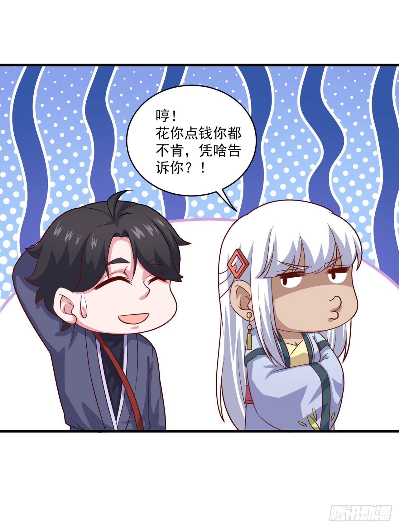 🍱双脉破局 第106话 第17页