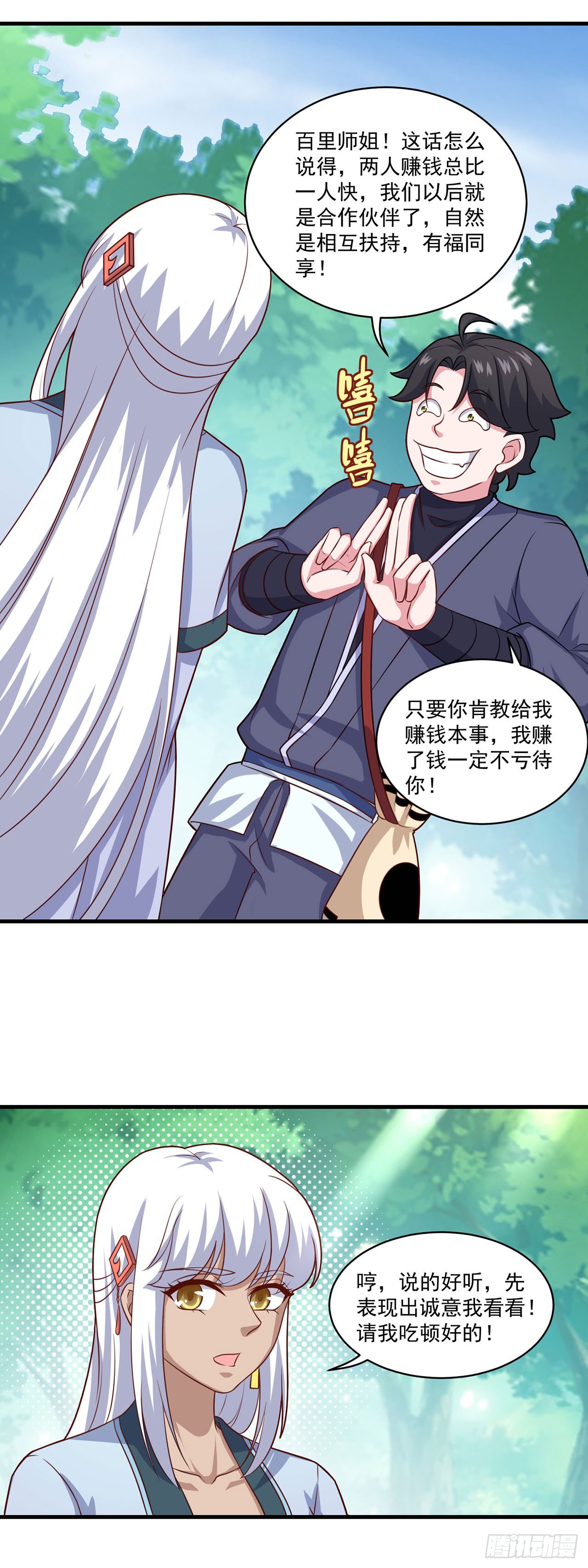 🍱双脉破局 第106话 第18页
