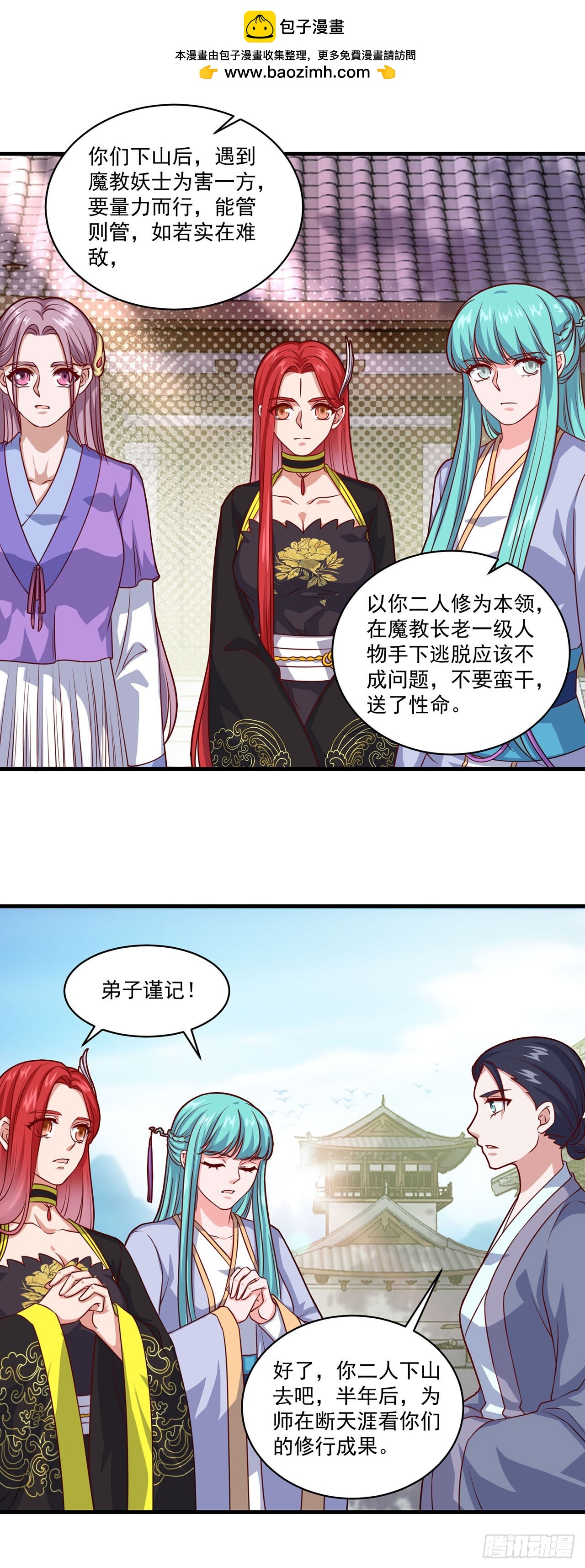 🍱双脉破局 第106话 第2页