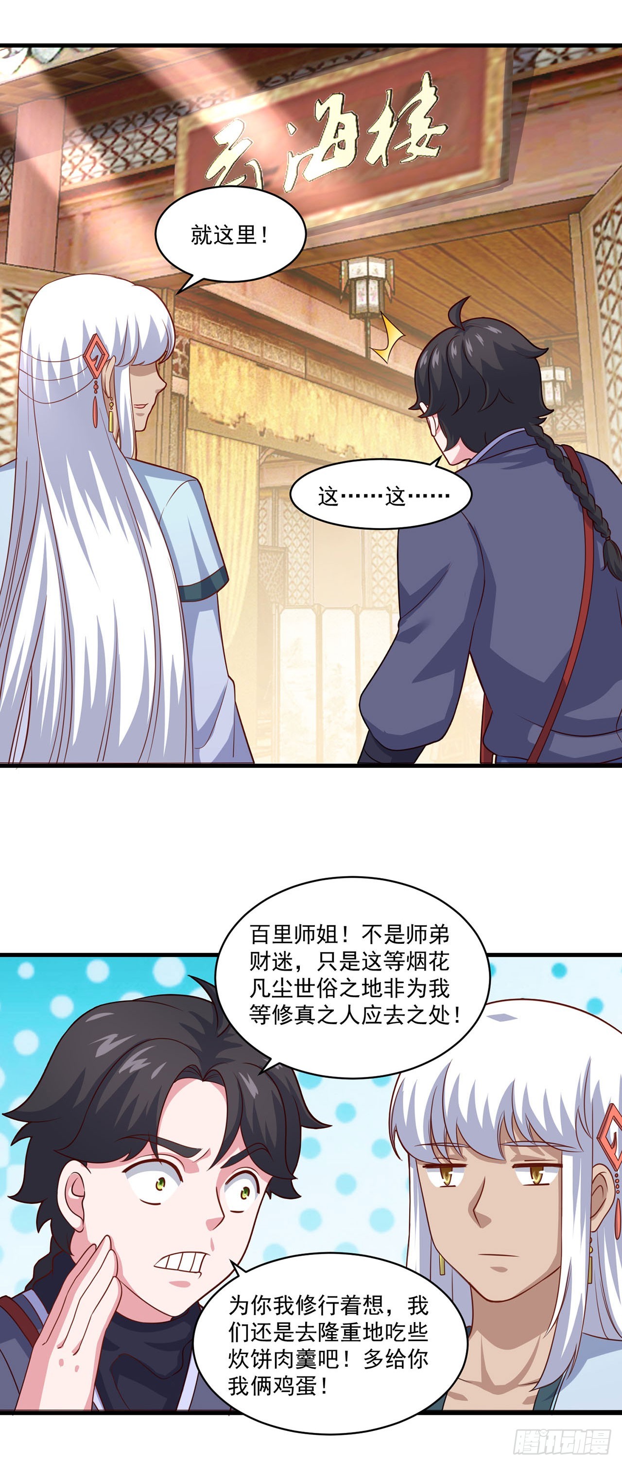🍱双脉破局 第106话 第20页