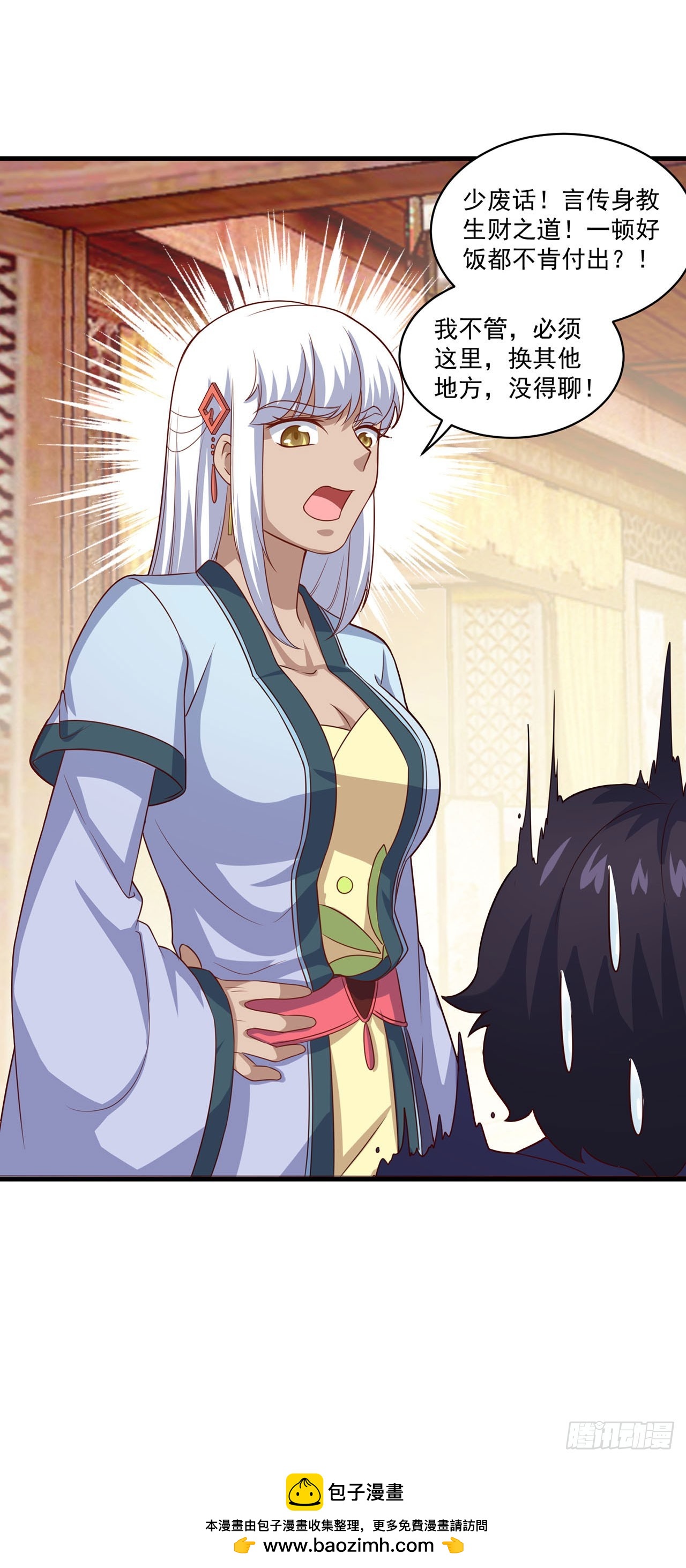 🍱双脉破局 第106话 第21页