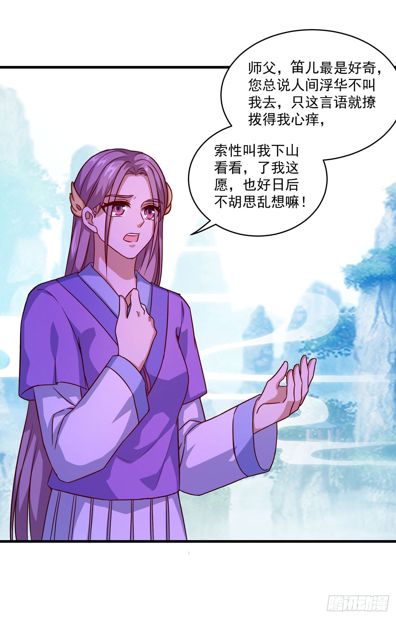 🍱双脉破局 第106话 第5页