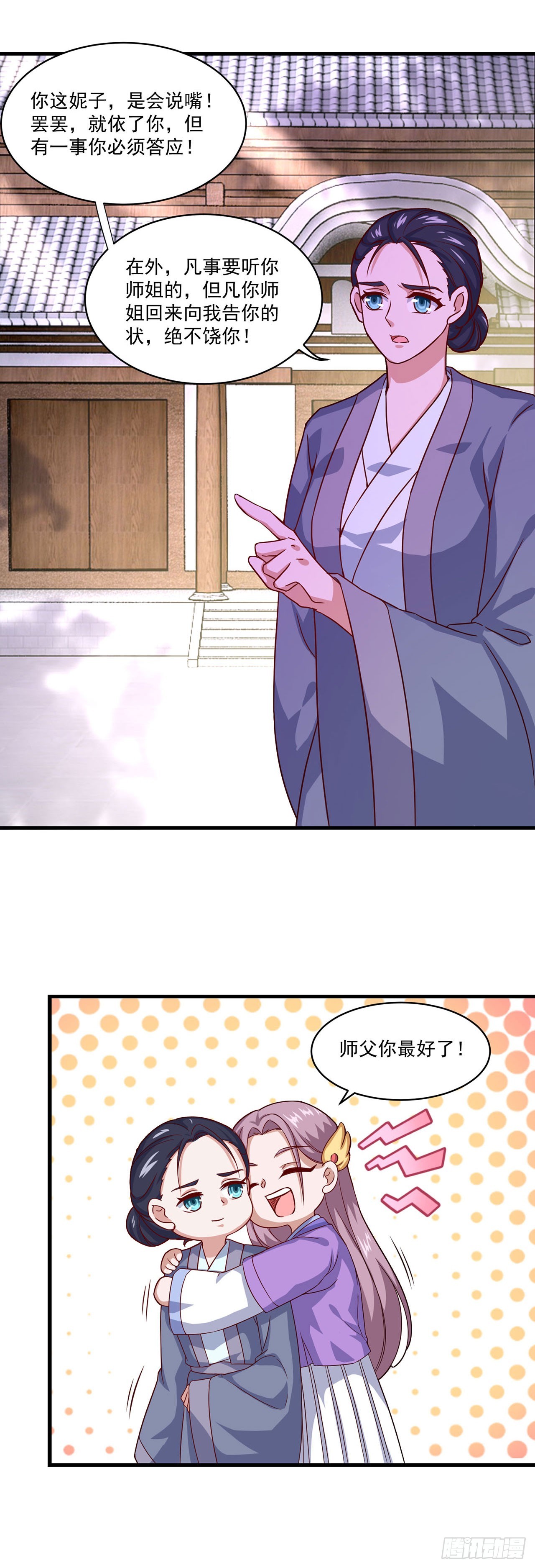 🍱双脉破局 第106话 第6页