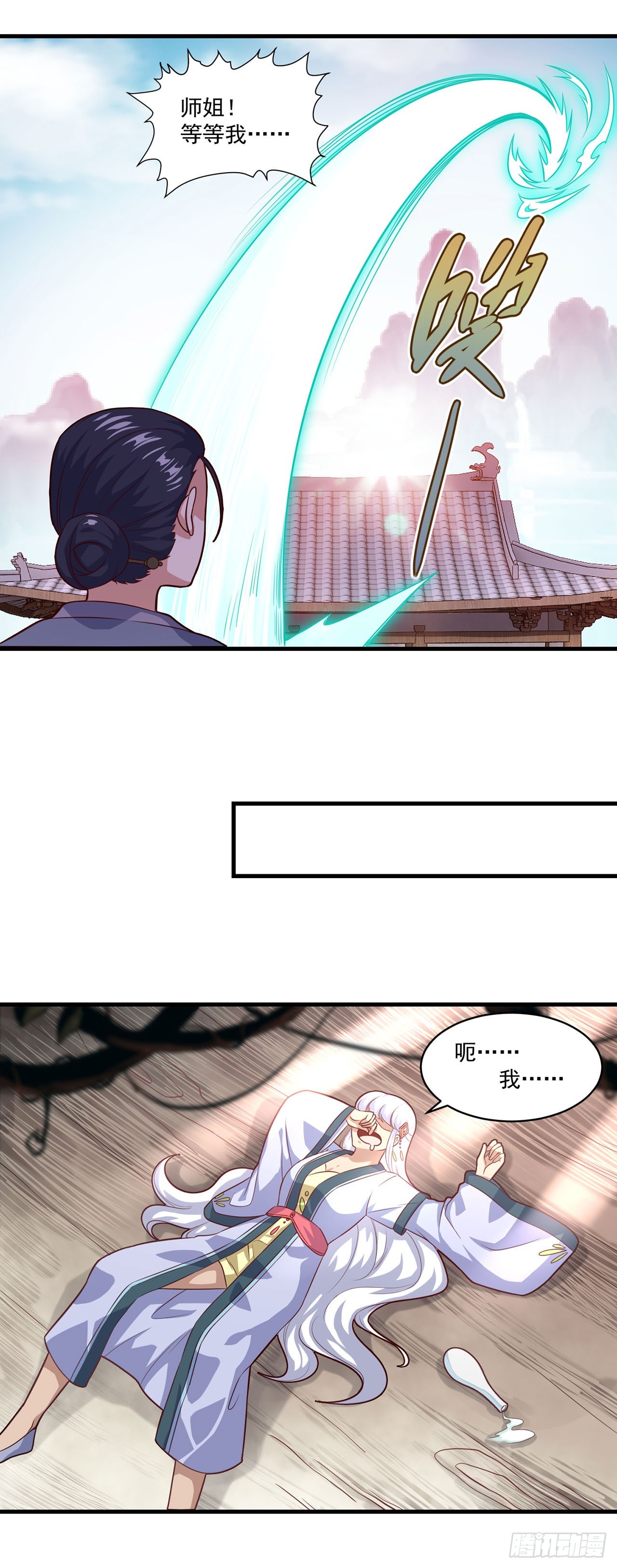 🍱双脉破局 第106话 第7页