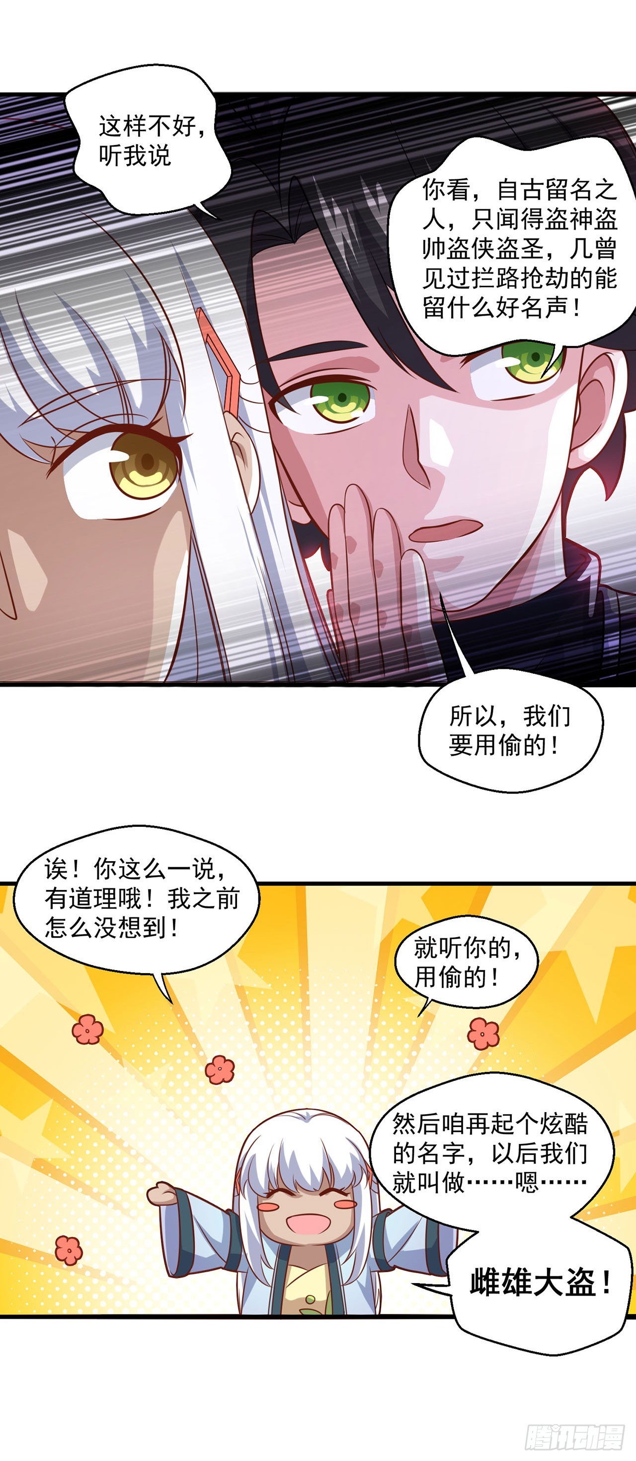 🍱双脉破局 第108话 第11页