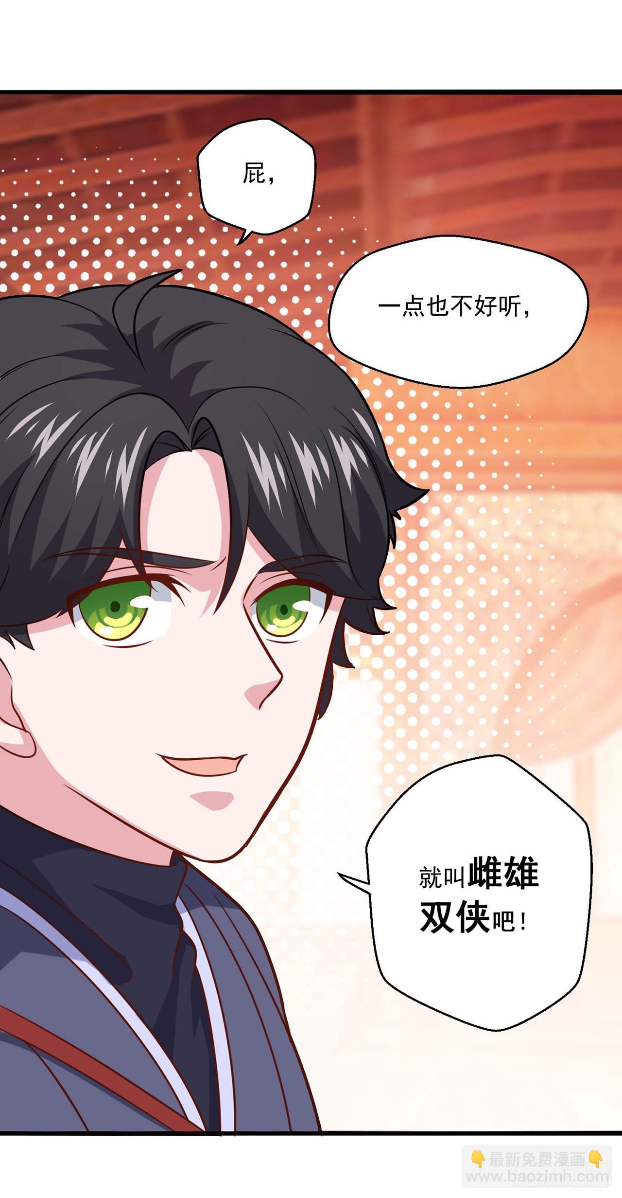 🍱双脉破局 第108话 第12页