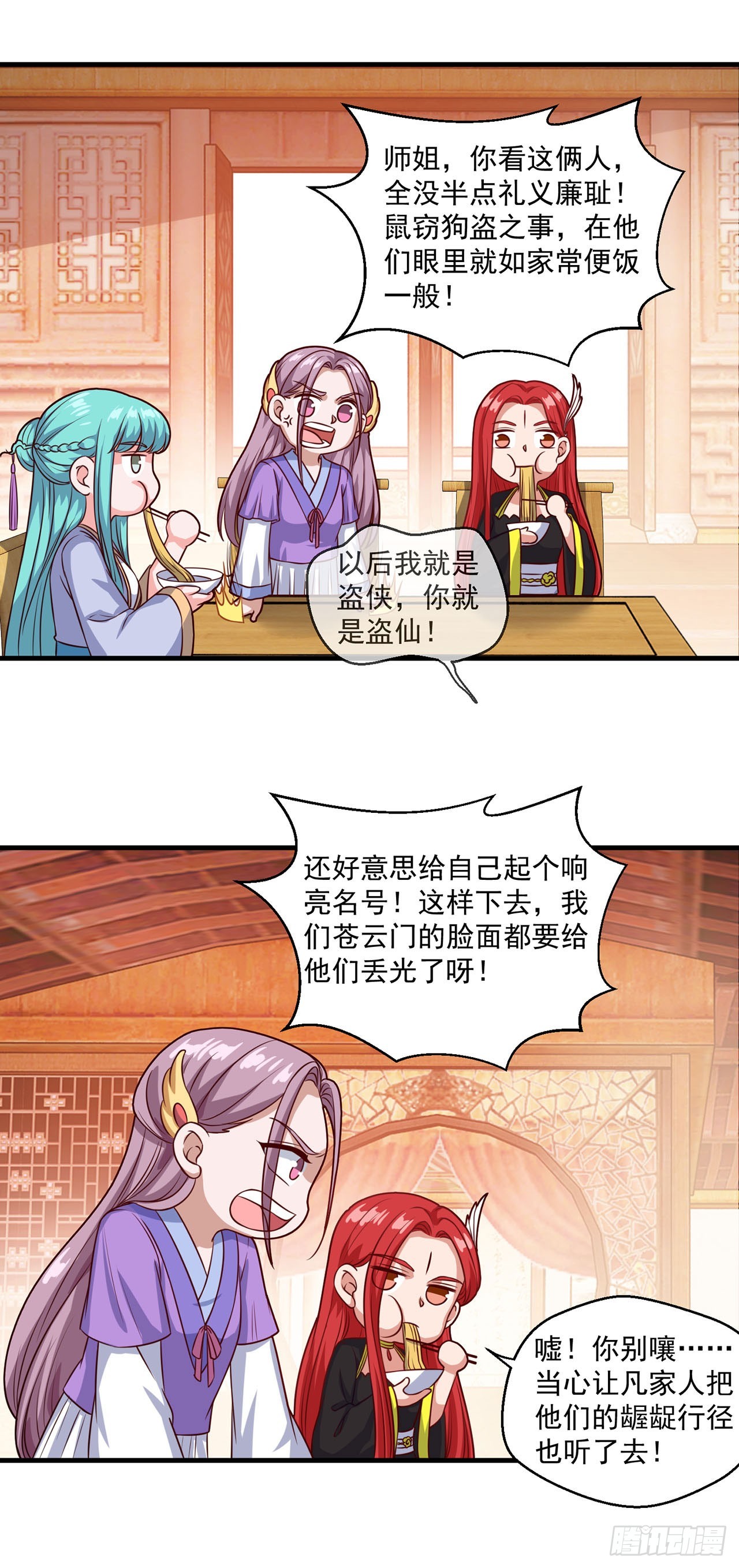 🍱双脉破局 第108话 第13页