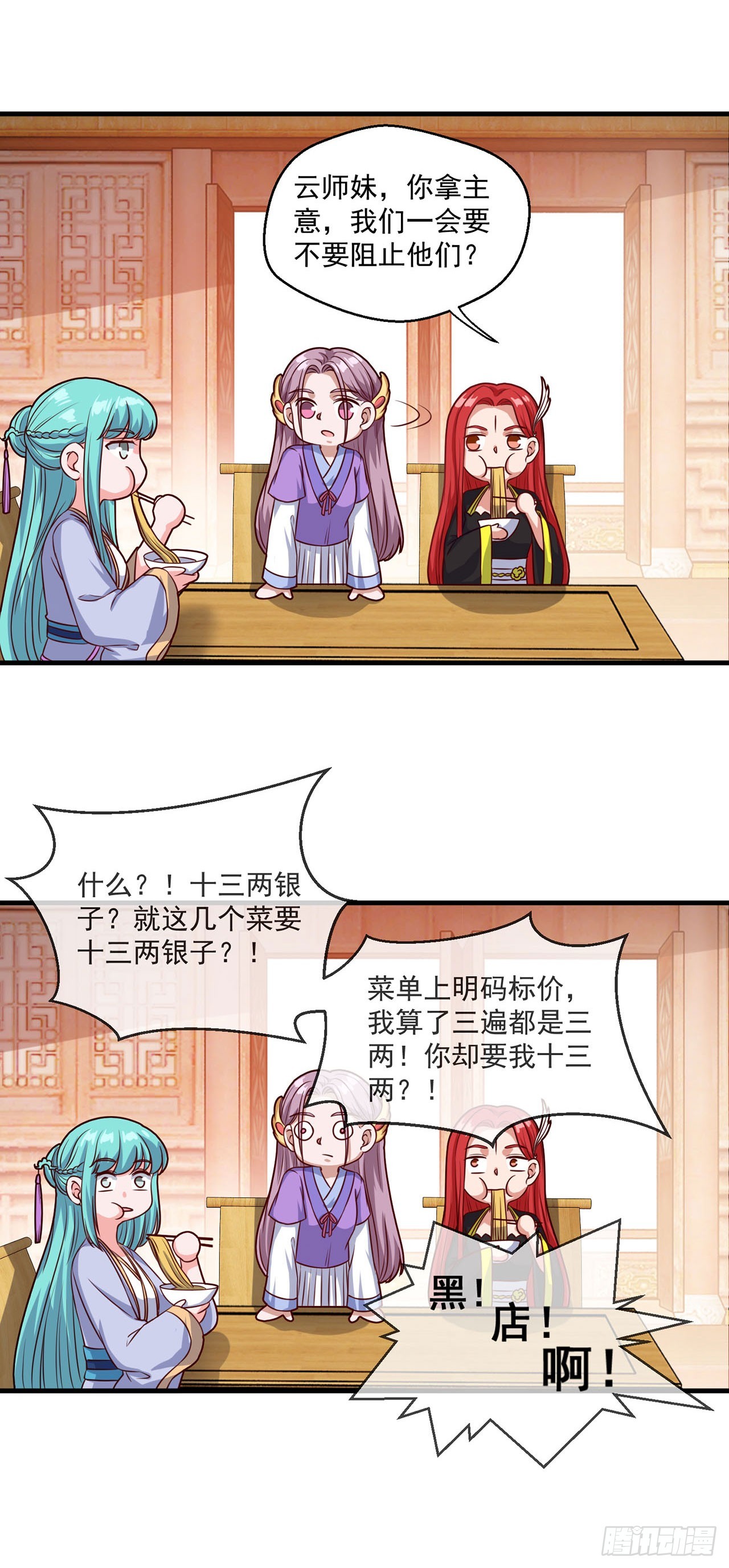🍱双脉破局 第108话 第14页