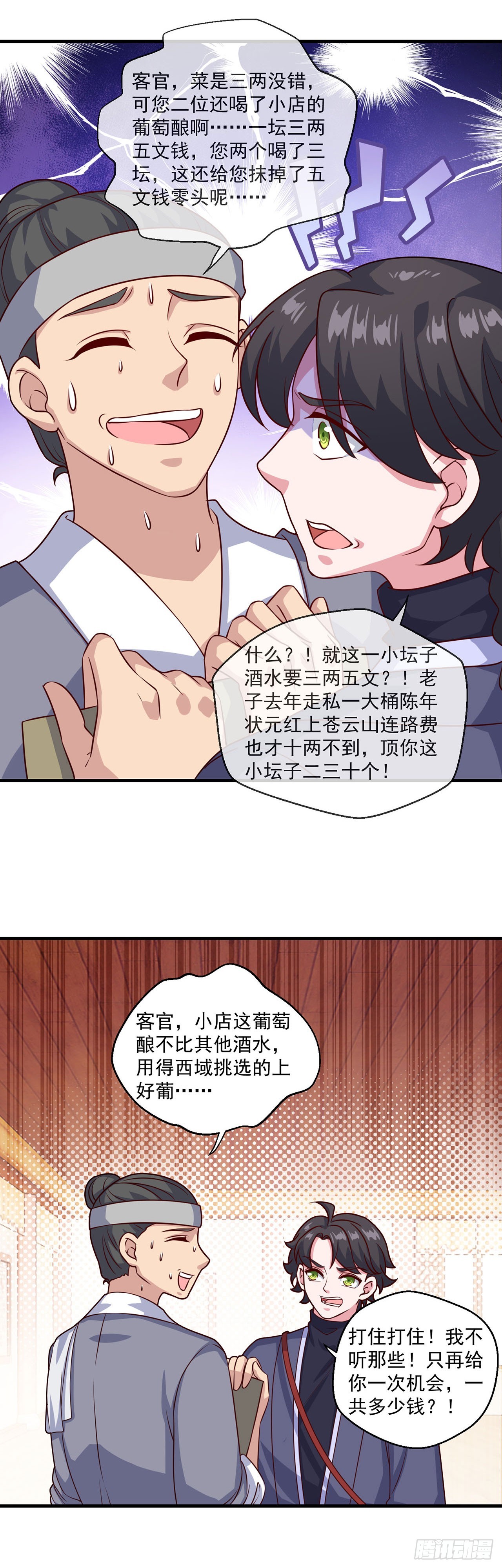 🍱双脉破局 第108话 第15页