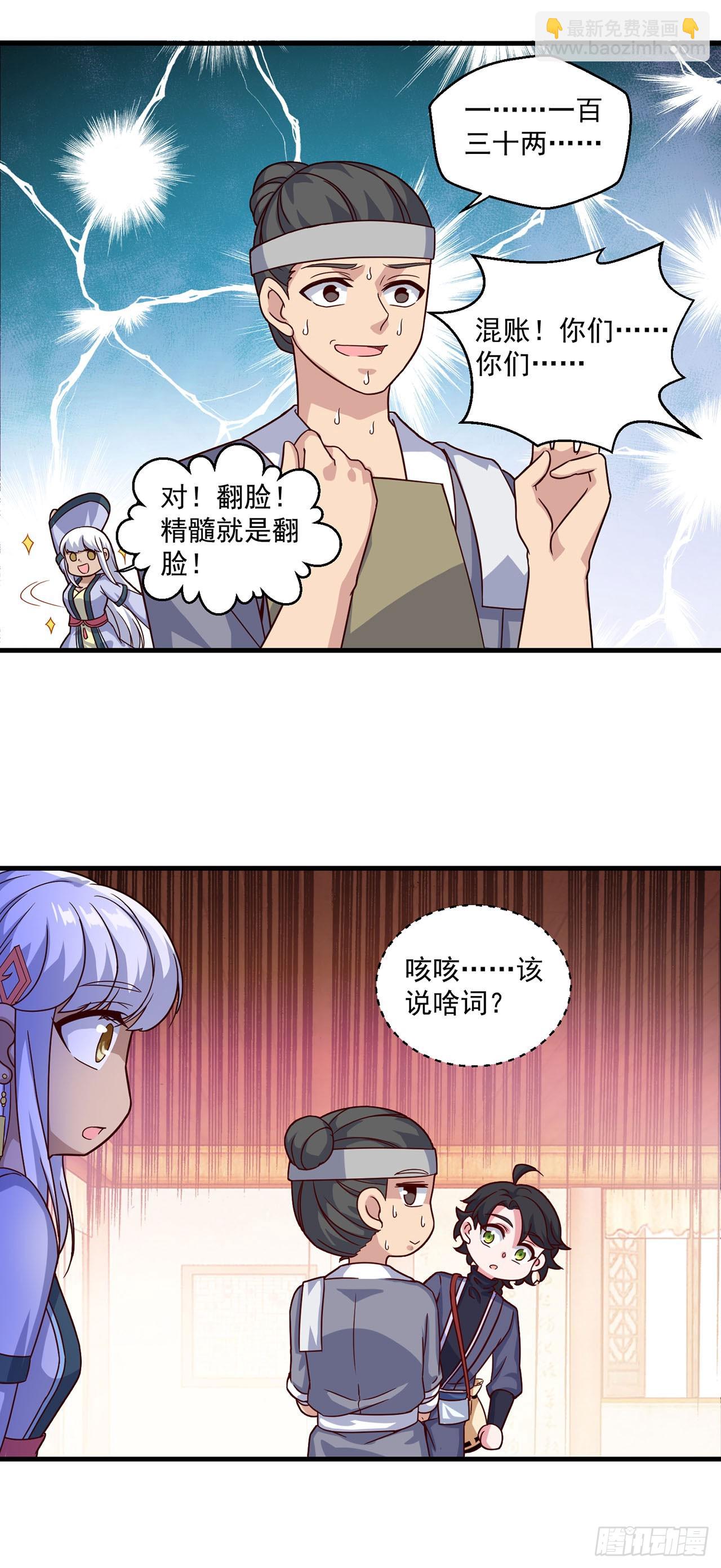 🍱双脉破局 第108话 第16页
