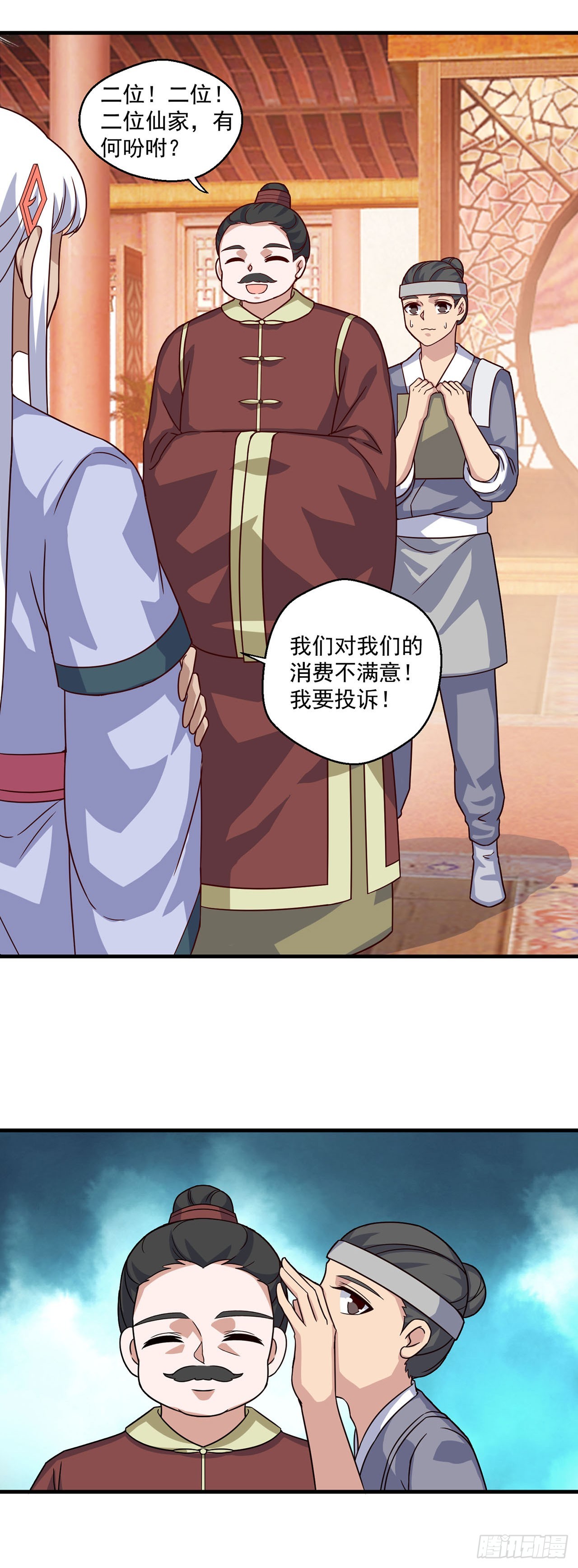 🍱双脉破局 第108话 第18页