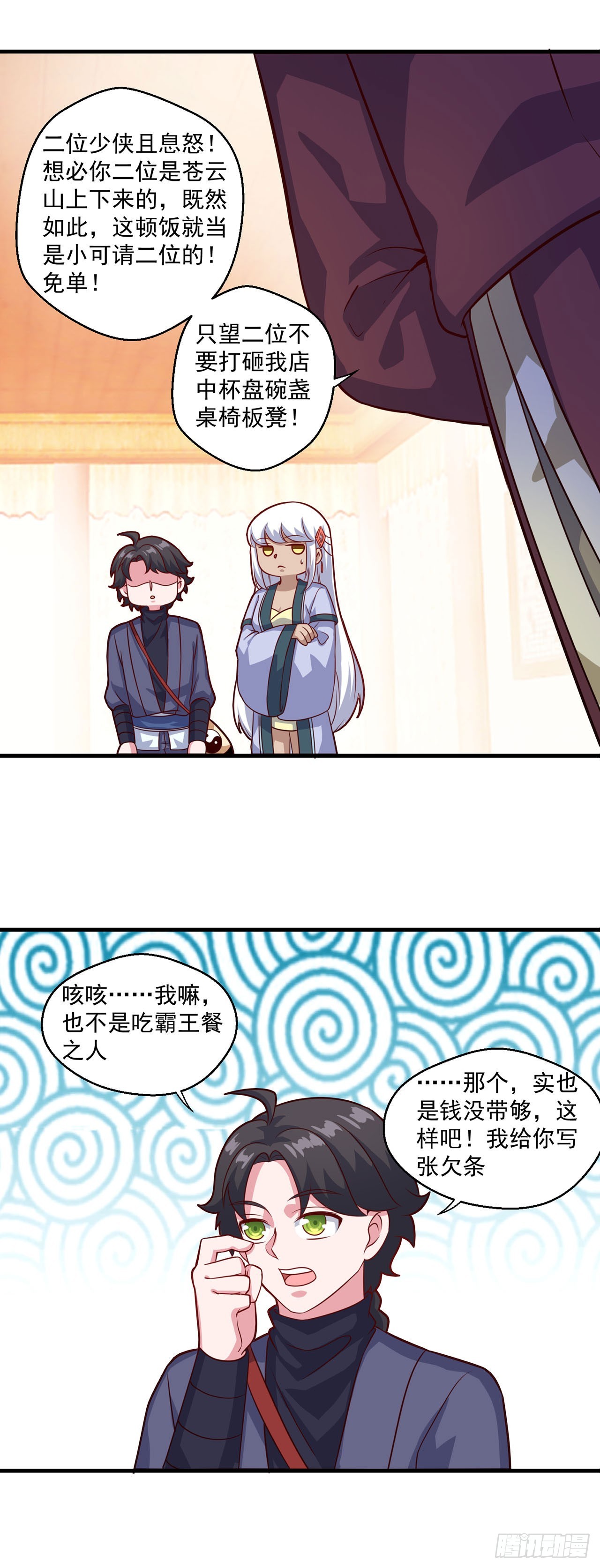 🍱双脉破局 第108话 第19页