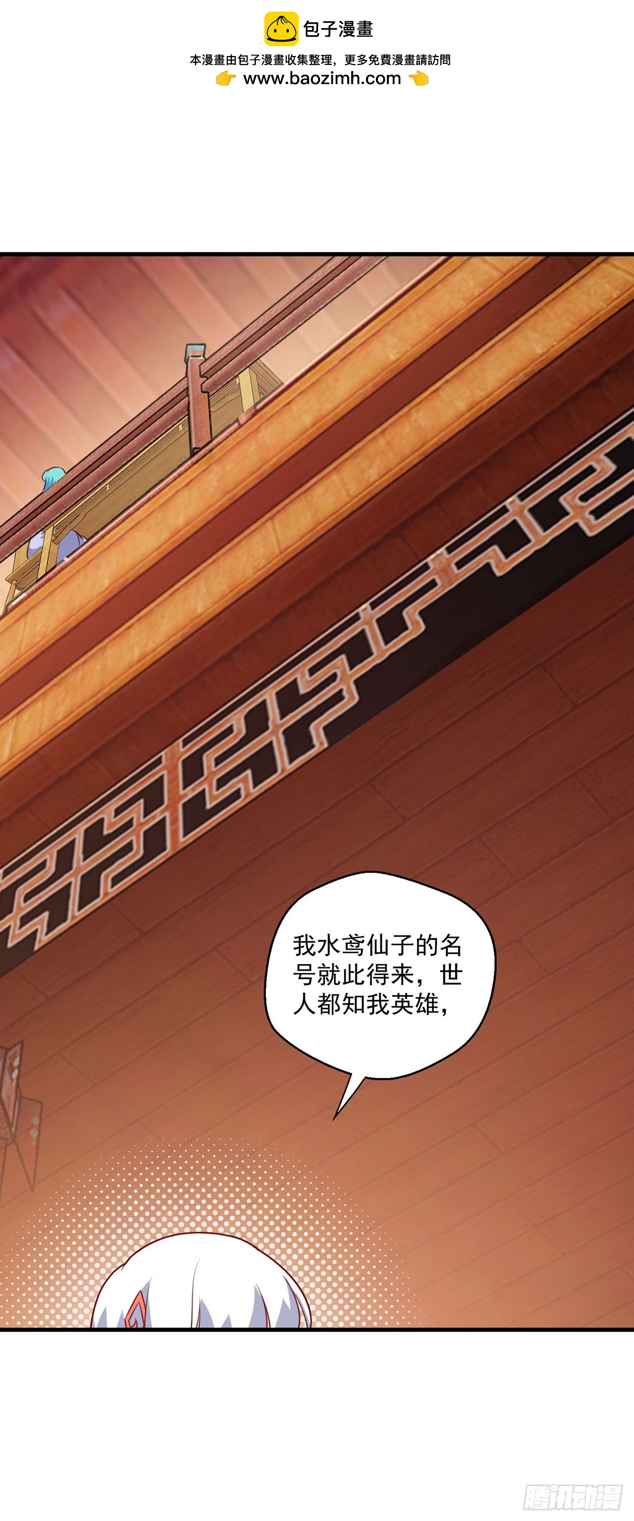 🍱双脉破局 第108话 第2页