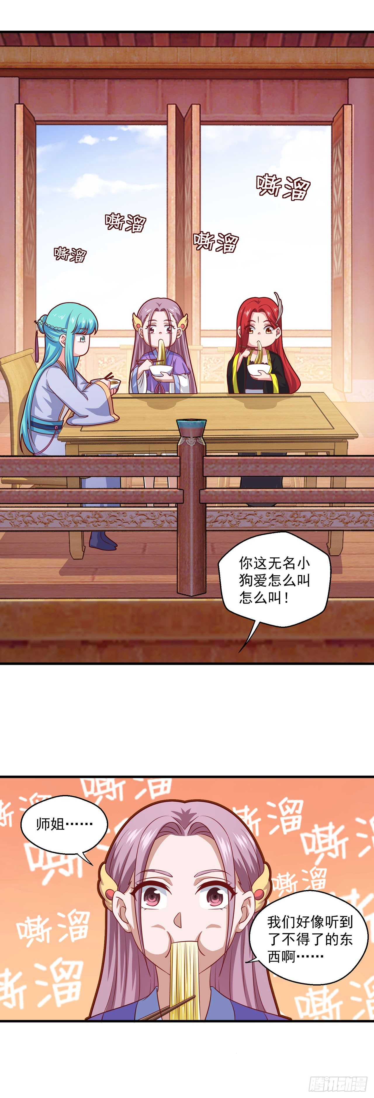 🍱双脉破局 第108话 第3页