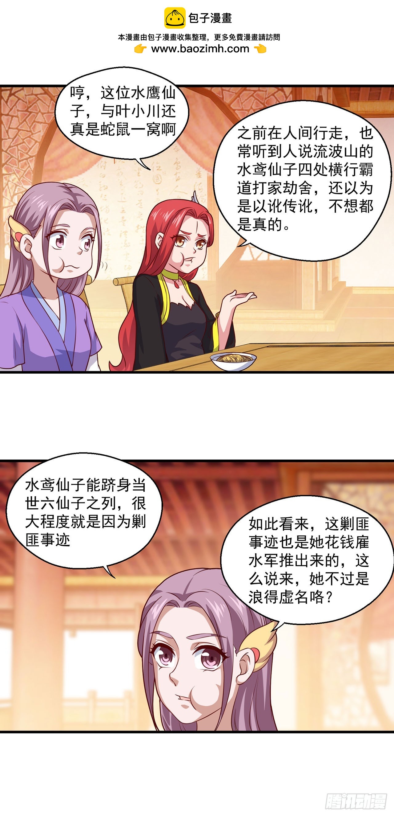 🍱双脉破局 第108话 第4页