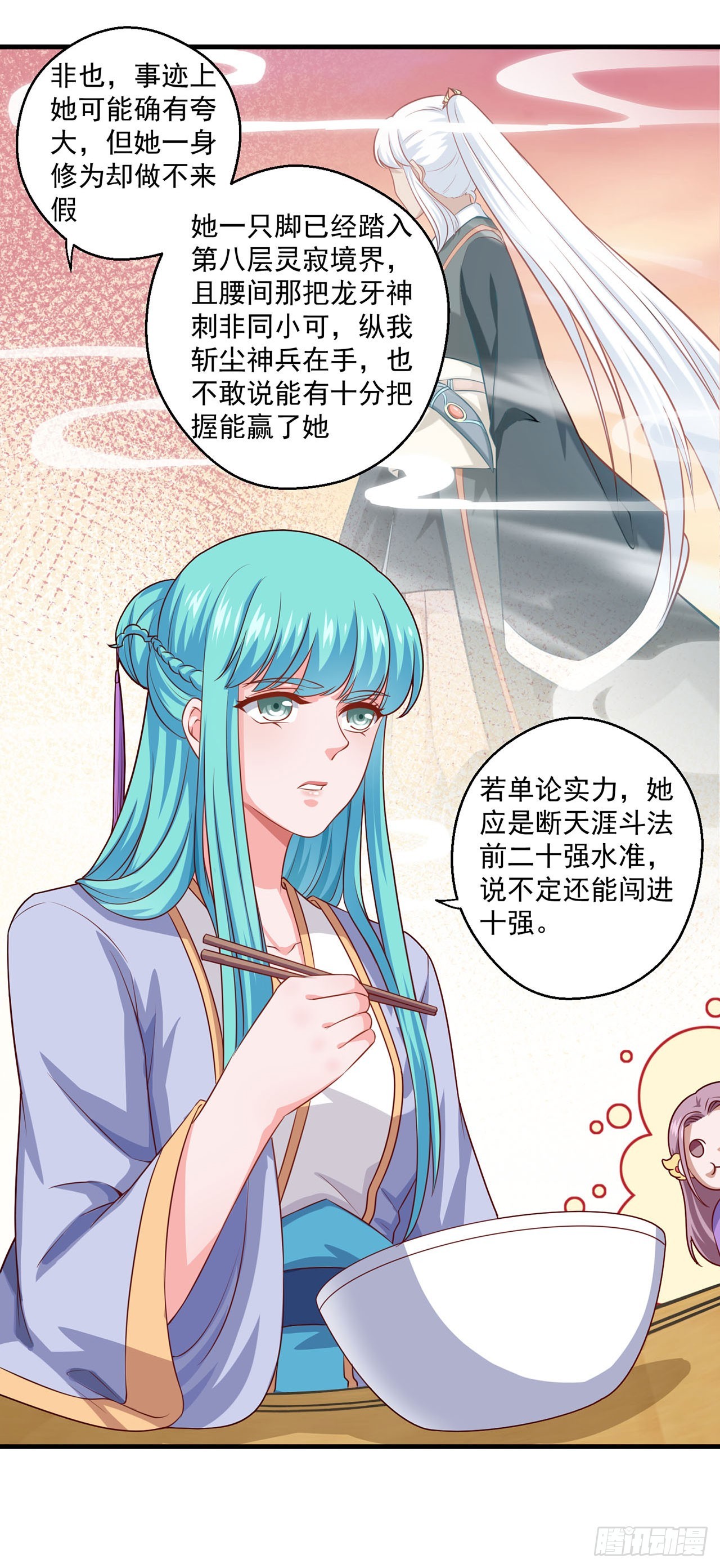 🍱双脉破局 第108话 第5页