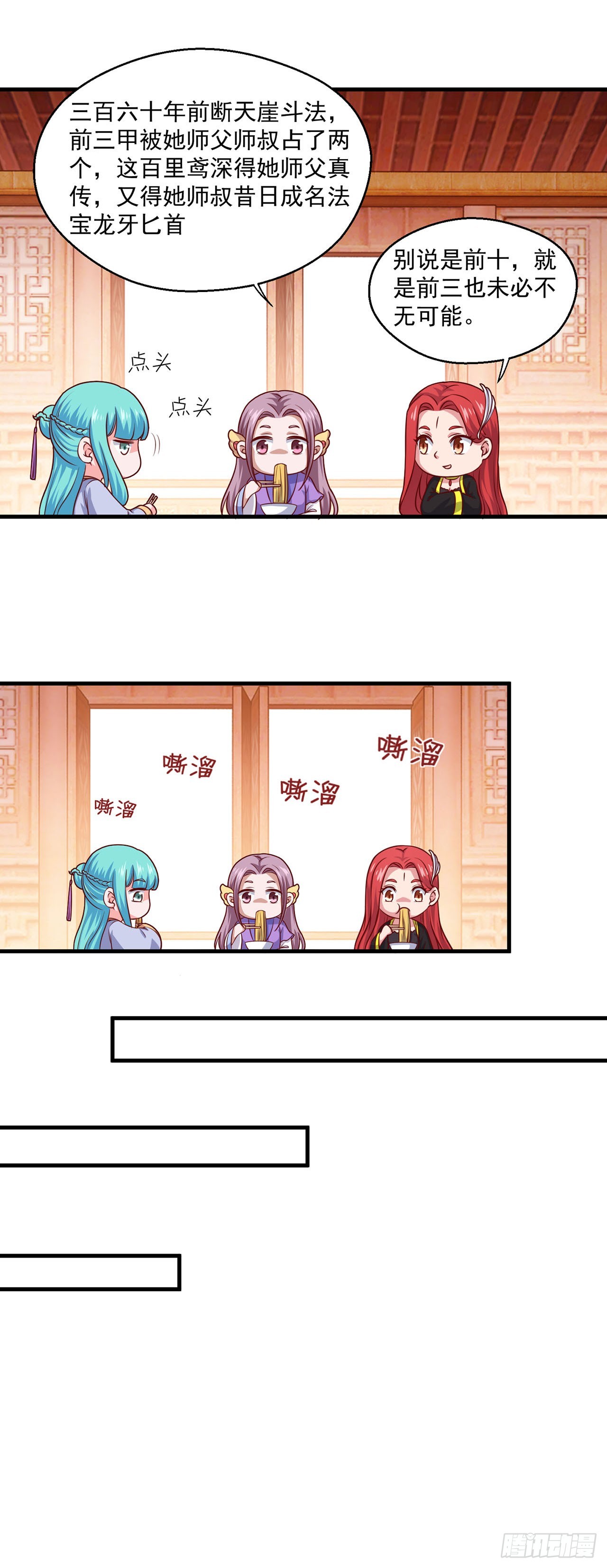 🍱双脉破局 第108话 第6页