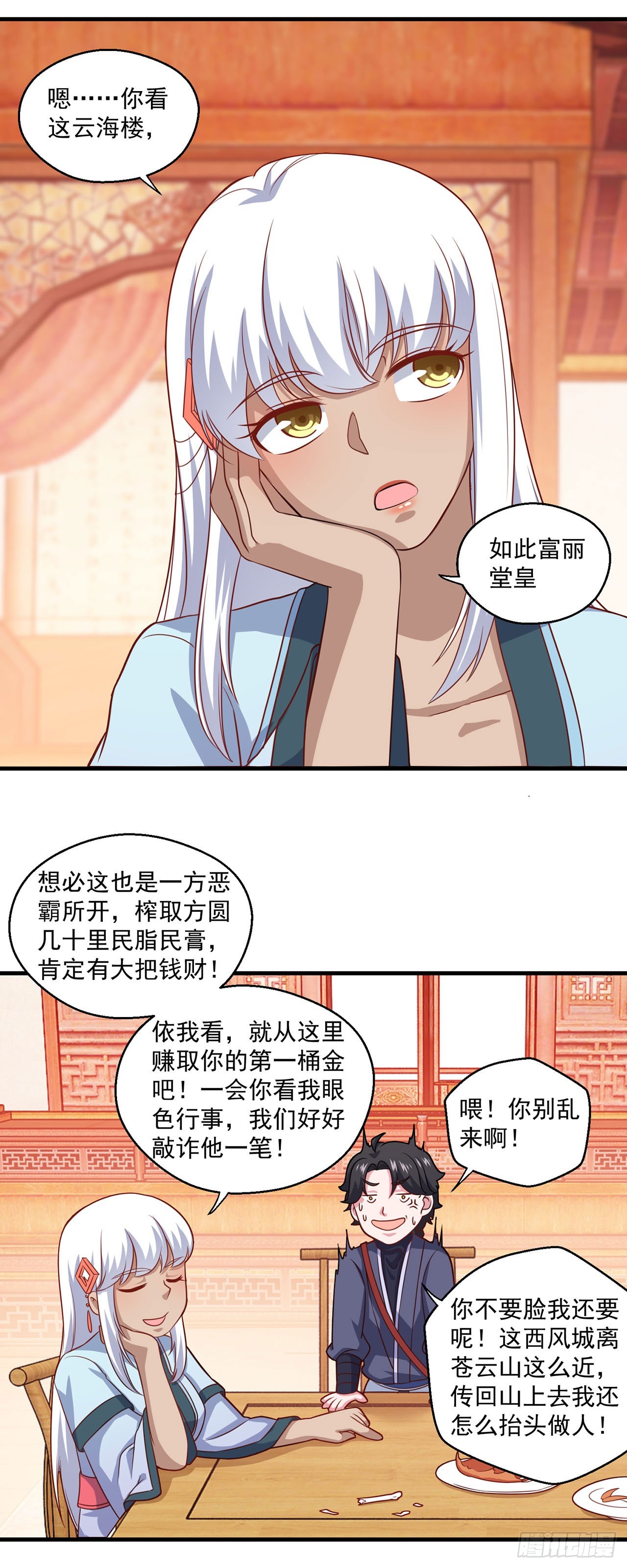 🍱双脉破局 第108话 第7页