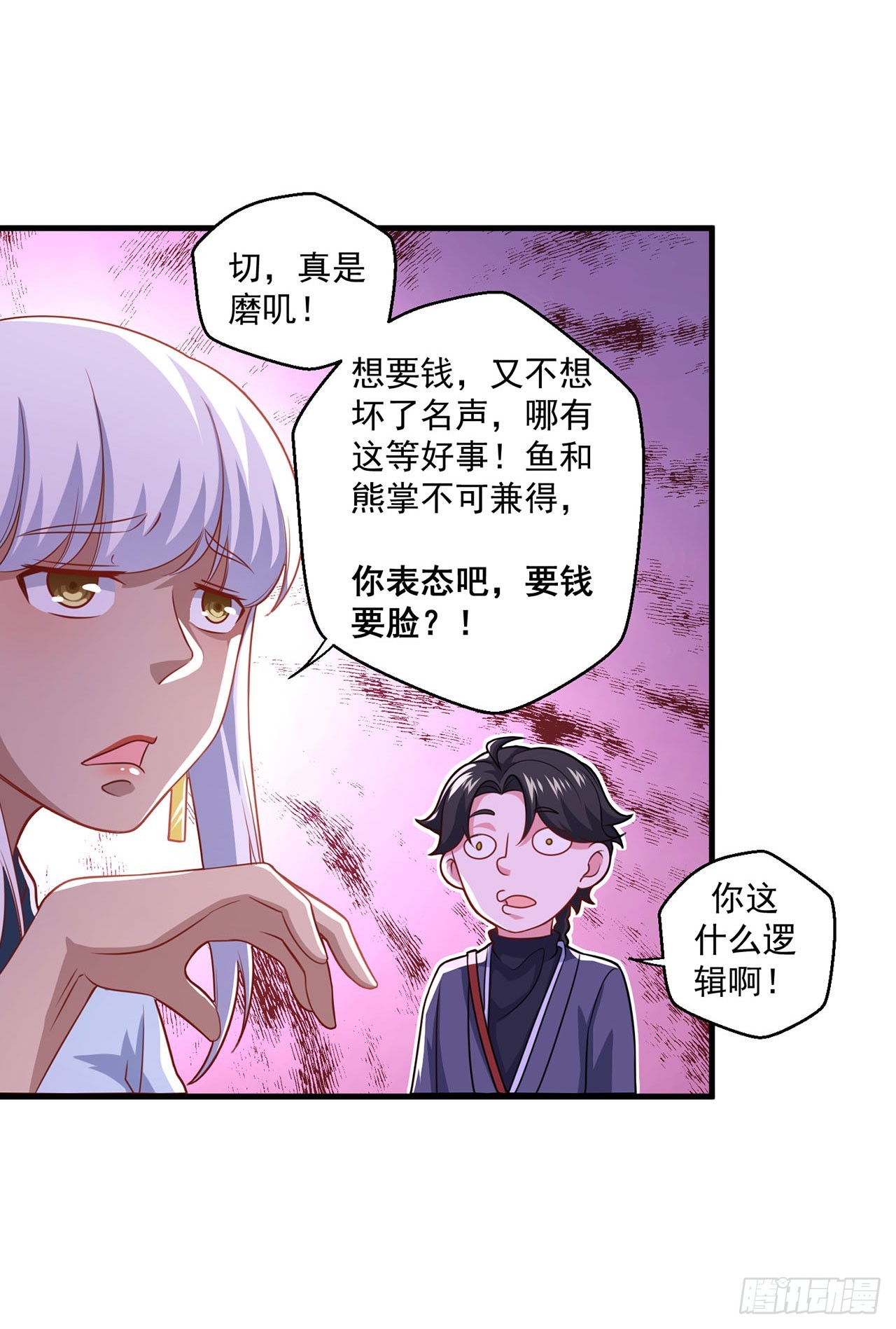 🍱双脉破局 第108话 第8页
