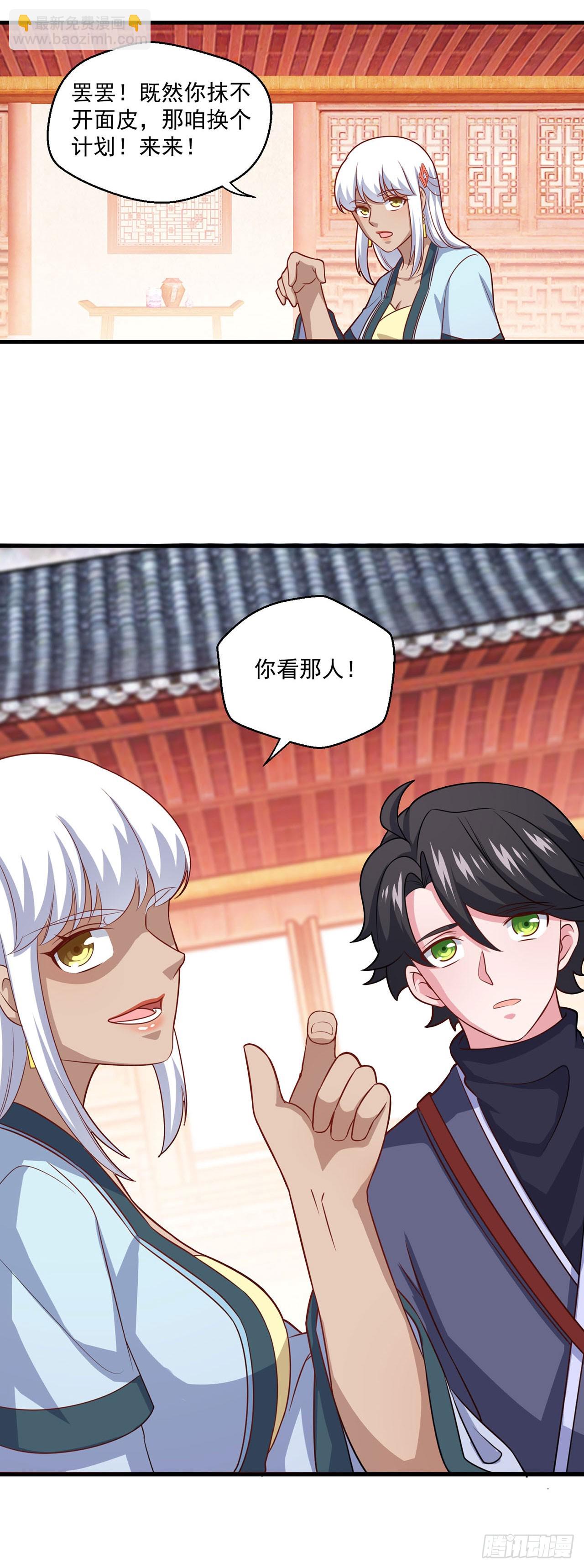 🍱双脉破局 第108话 第9页