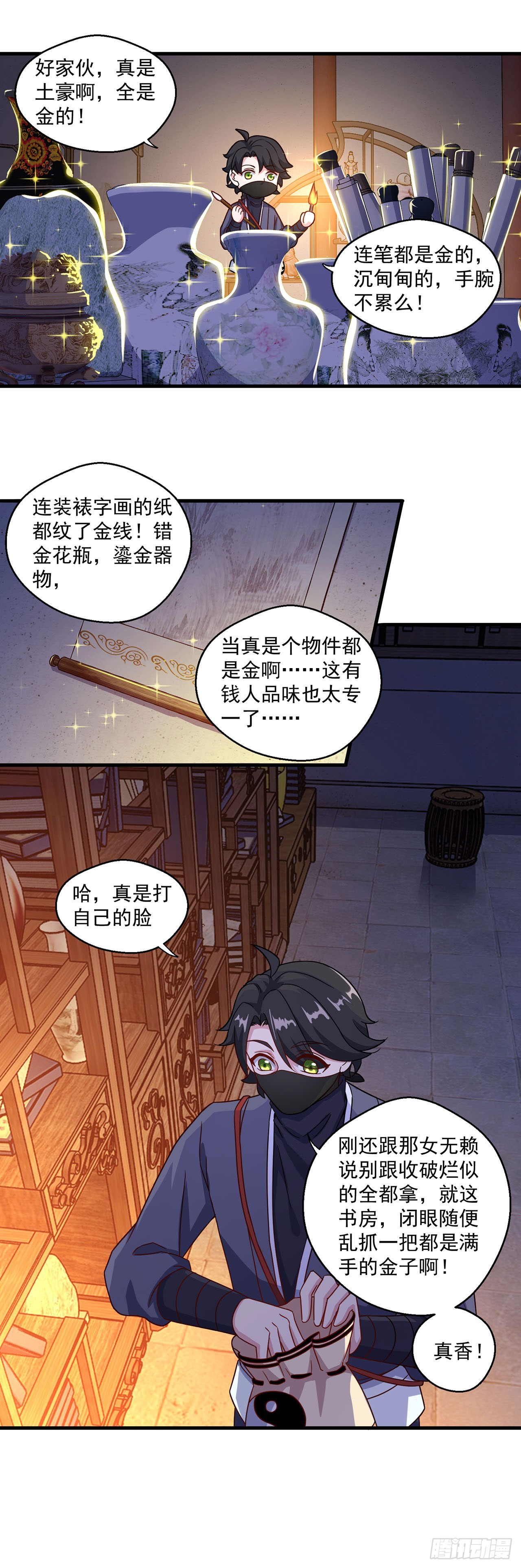 🍱双脉破局 第110话 第1页