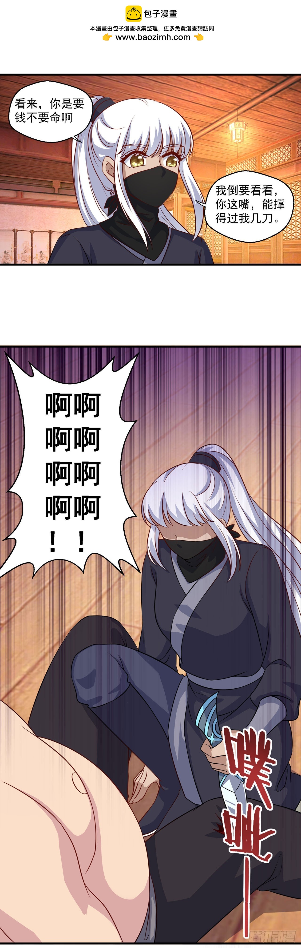 🍱双脉破局 第110话 第10页