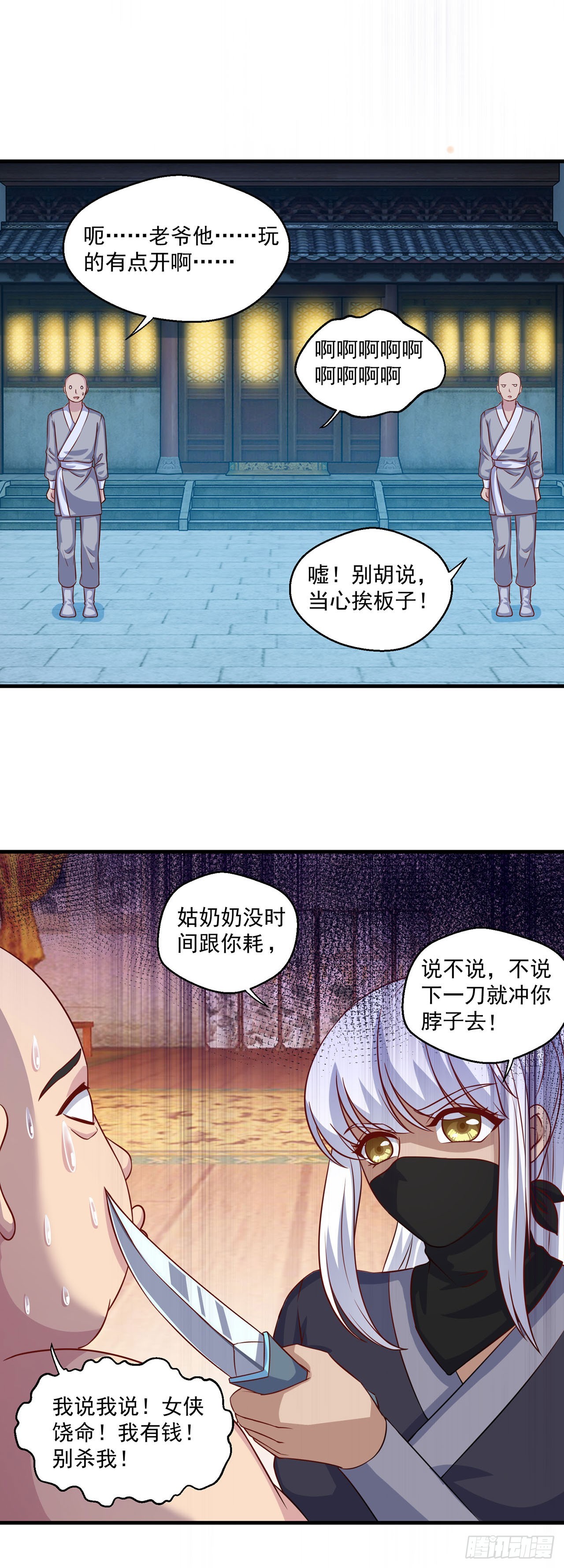 🍱双脉破局 第110话 第11页