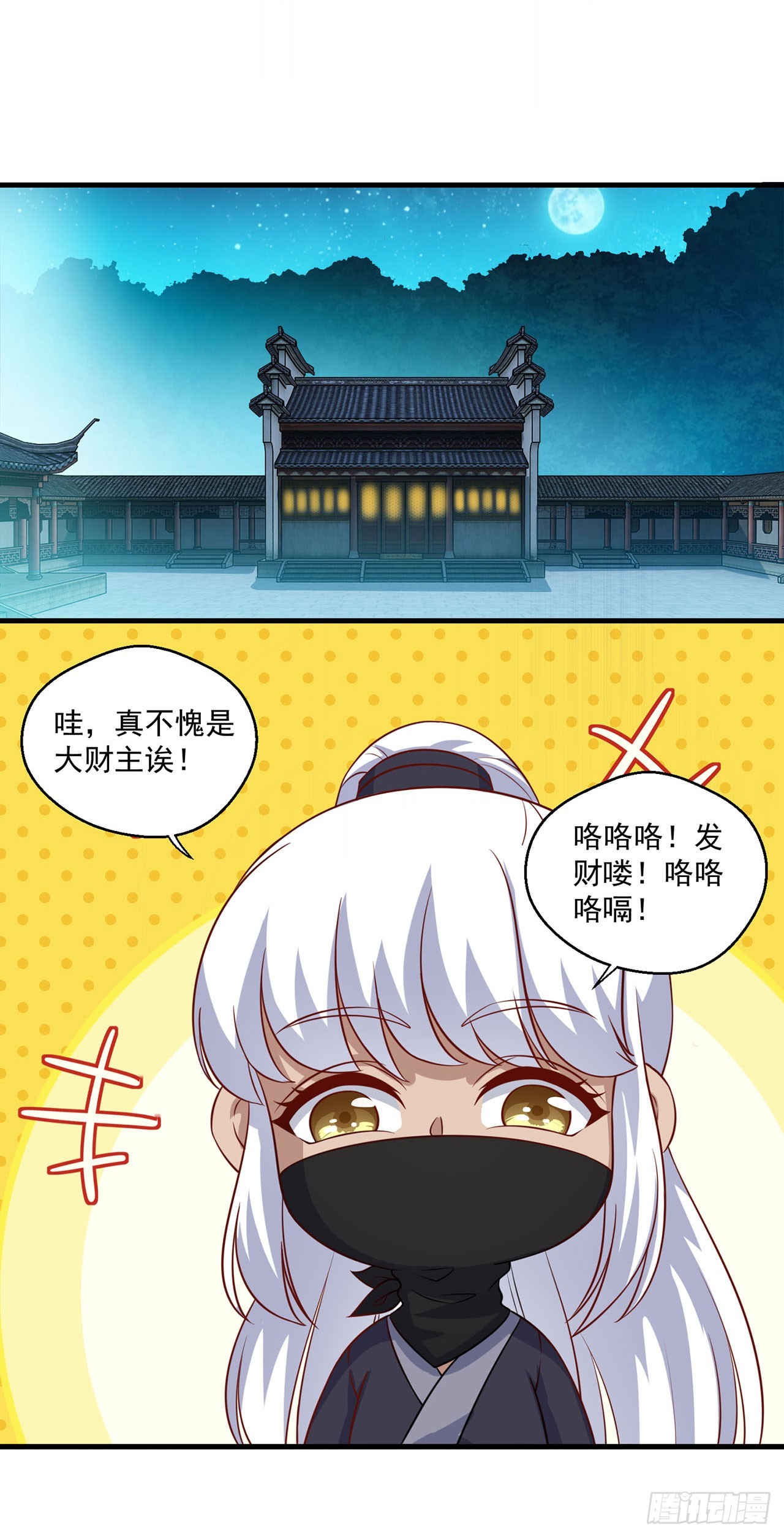 🍱双脉破局 第110话 第12页
