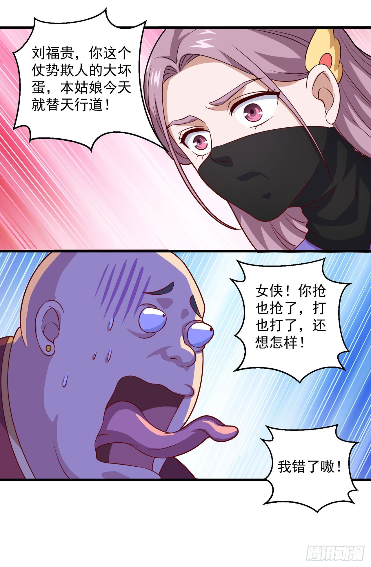 🍱双脉破局 第110话 第16页