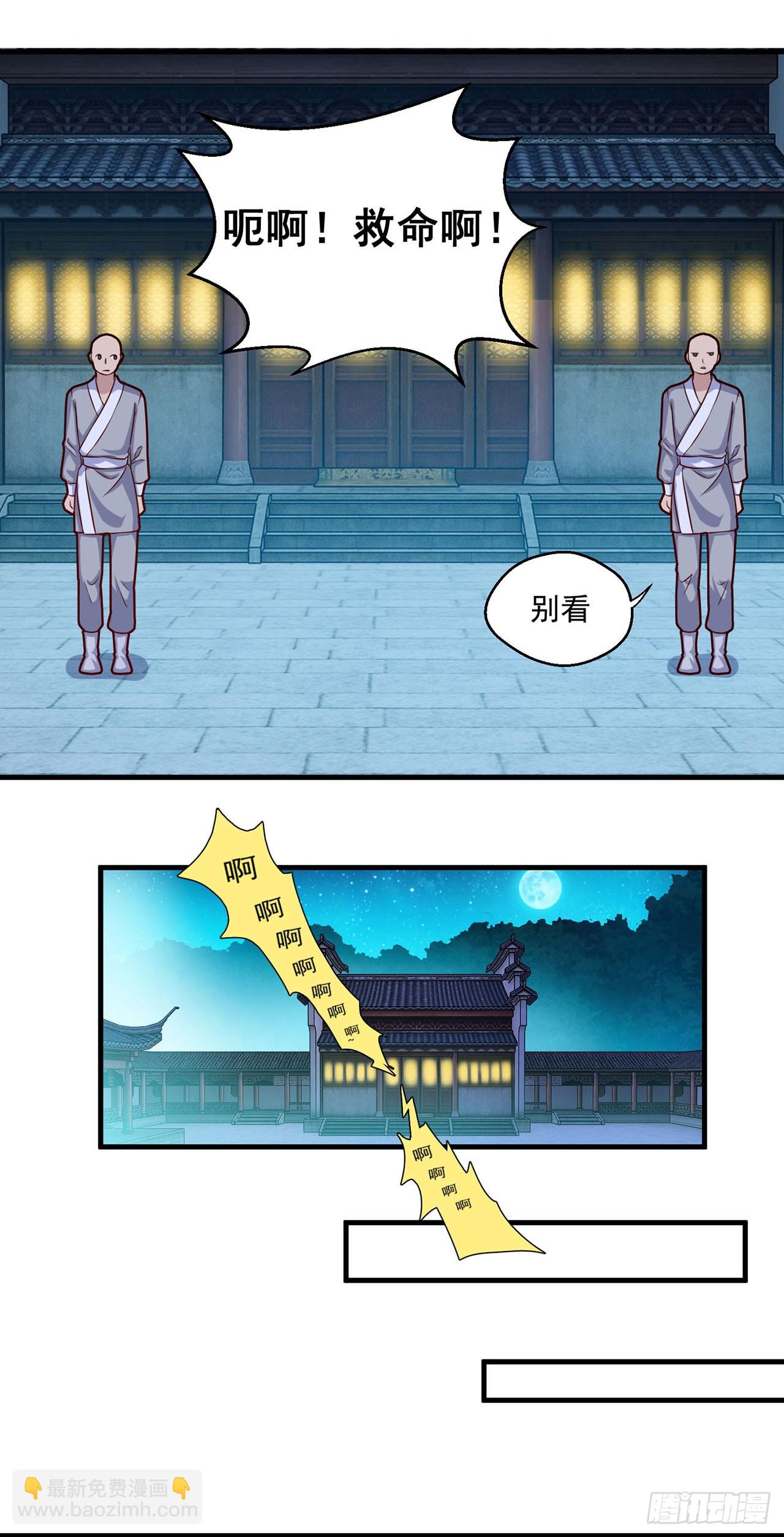 🍱双脉破局 第110话 第17页