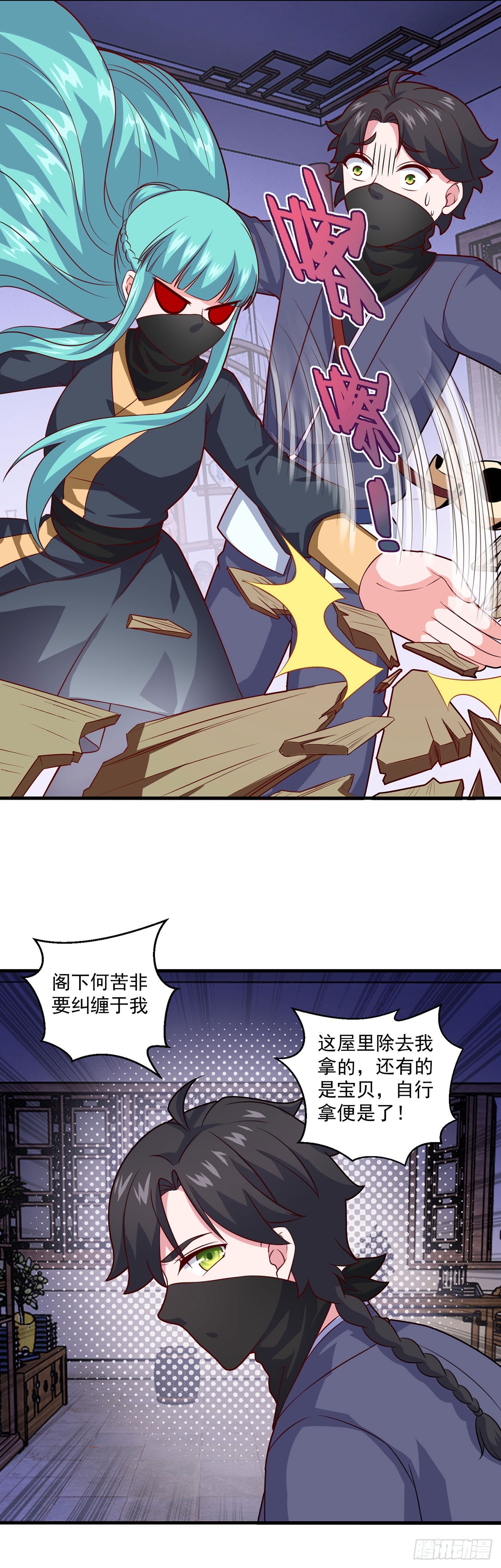 🍱双脉破局 第110话 第18页