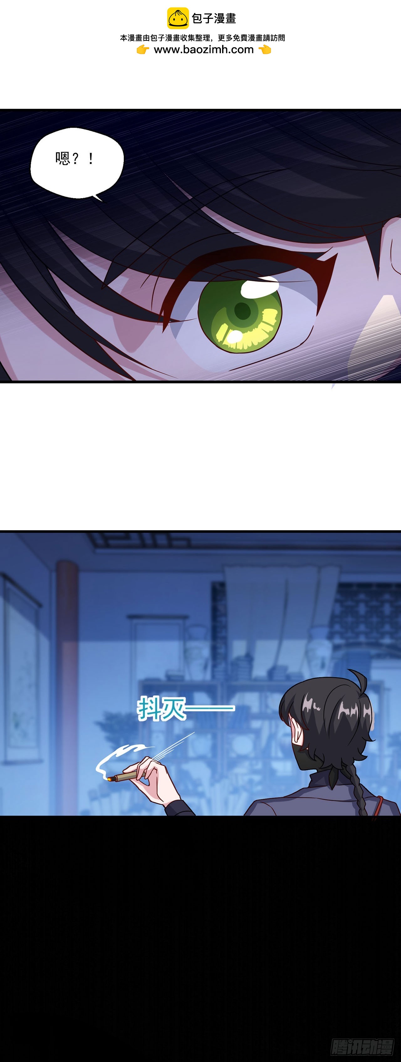 🍱双脉破局 第110话 第2页