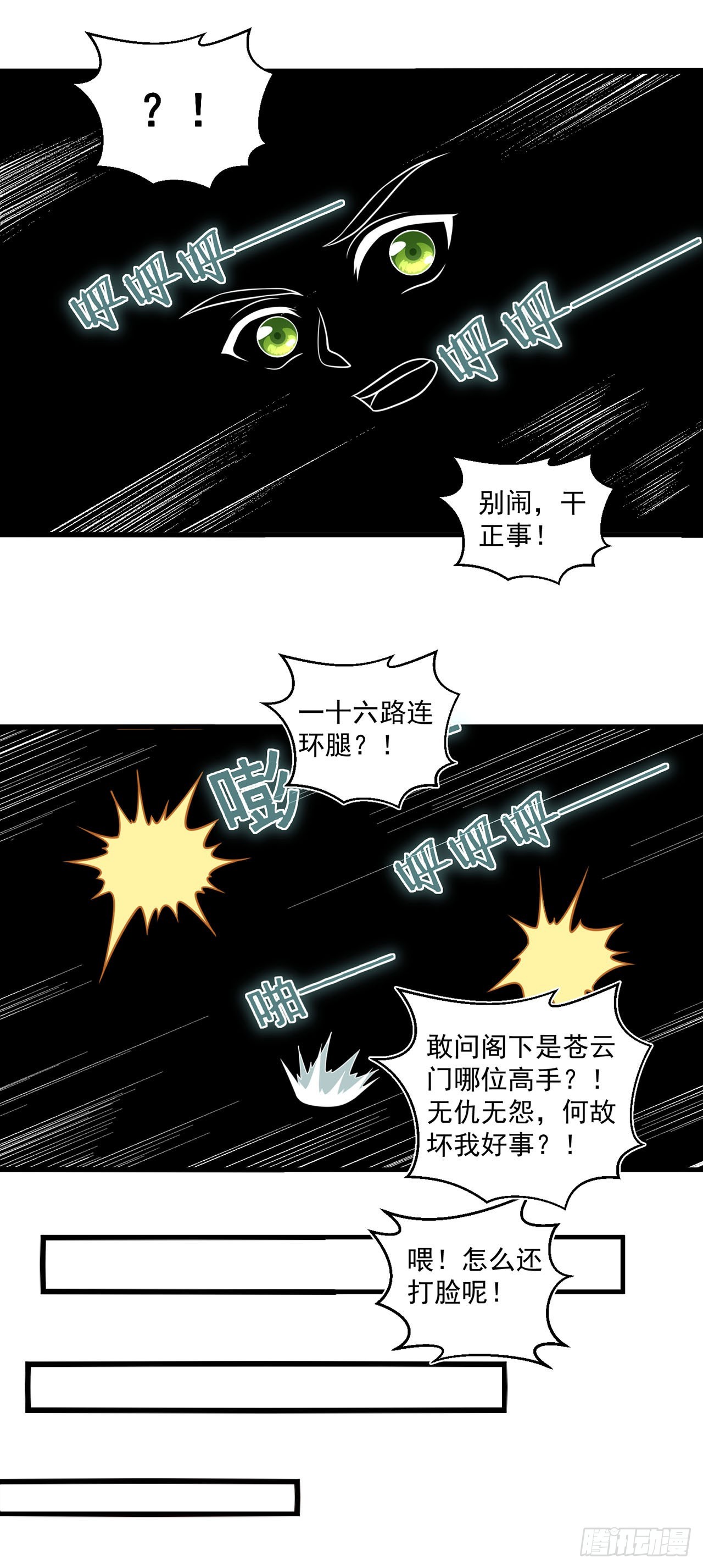 🍱双脉破局 第110话 第4页