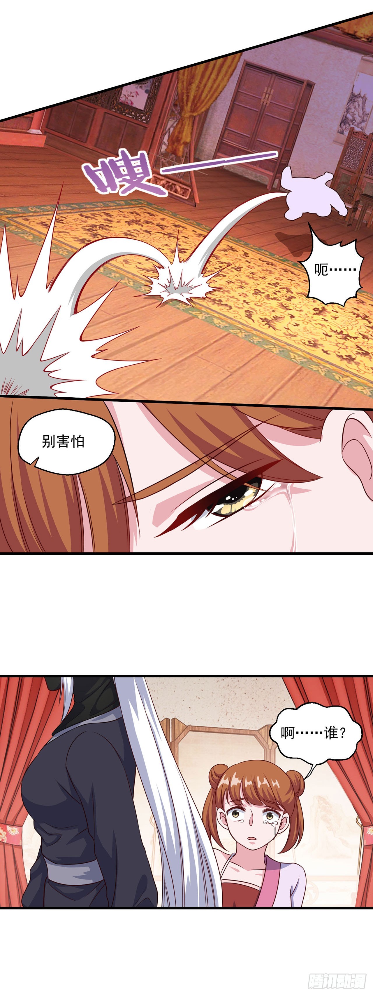 🍱双脉破局 第110话 第8页
