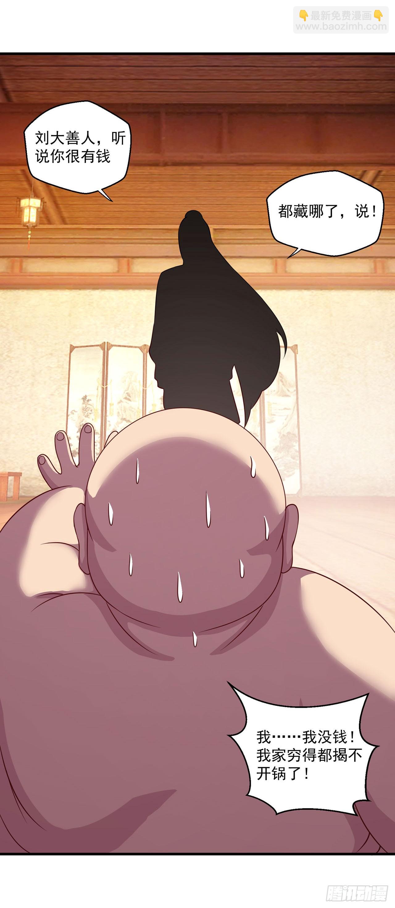🍱双脉破局 第110话 第9页