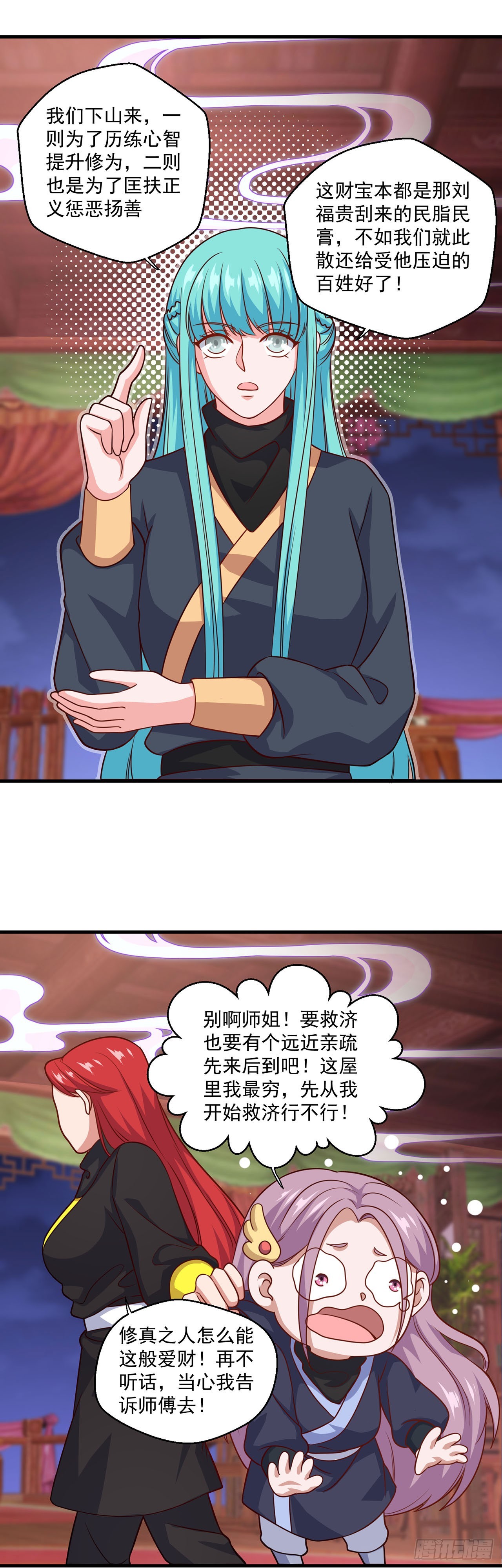 🍱双脉破局 第112话 第13页