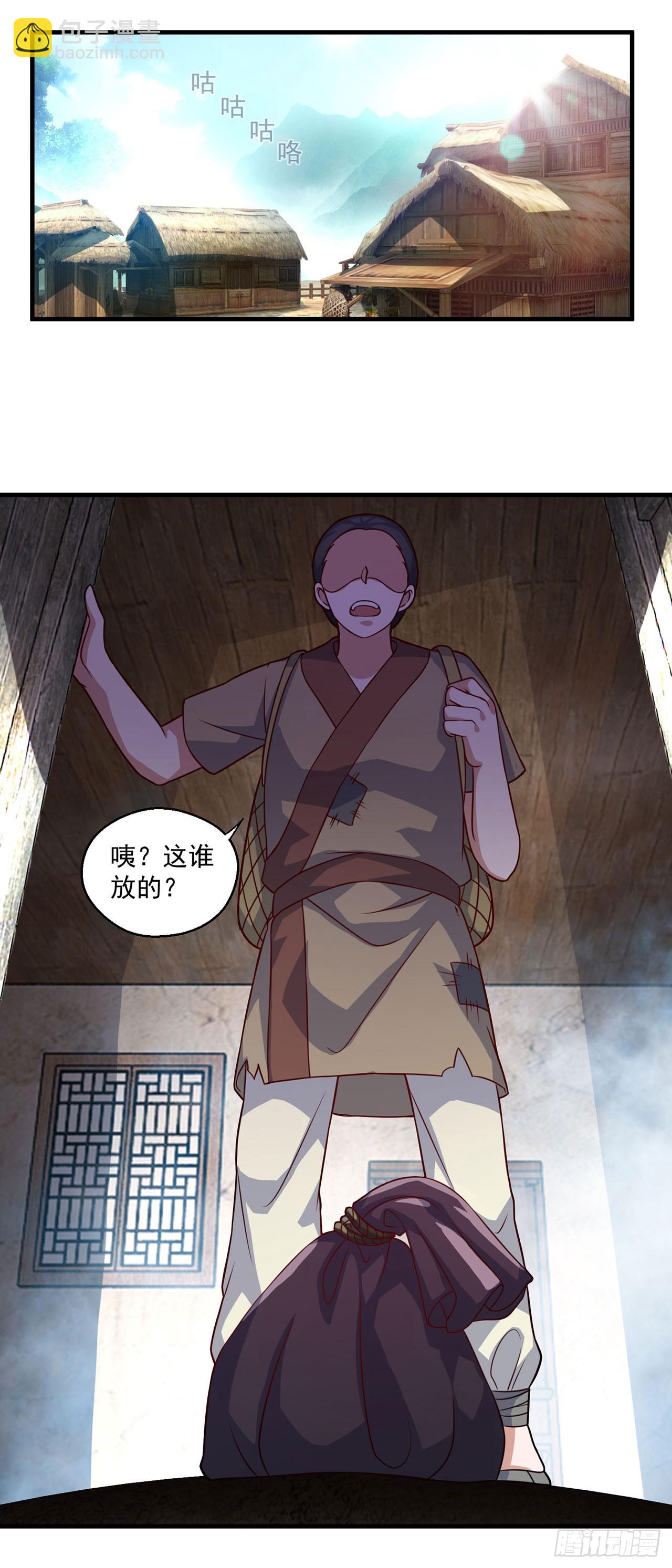 🍱双脉破局 第112话 第14页