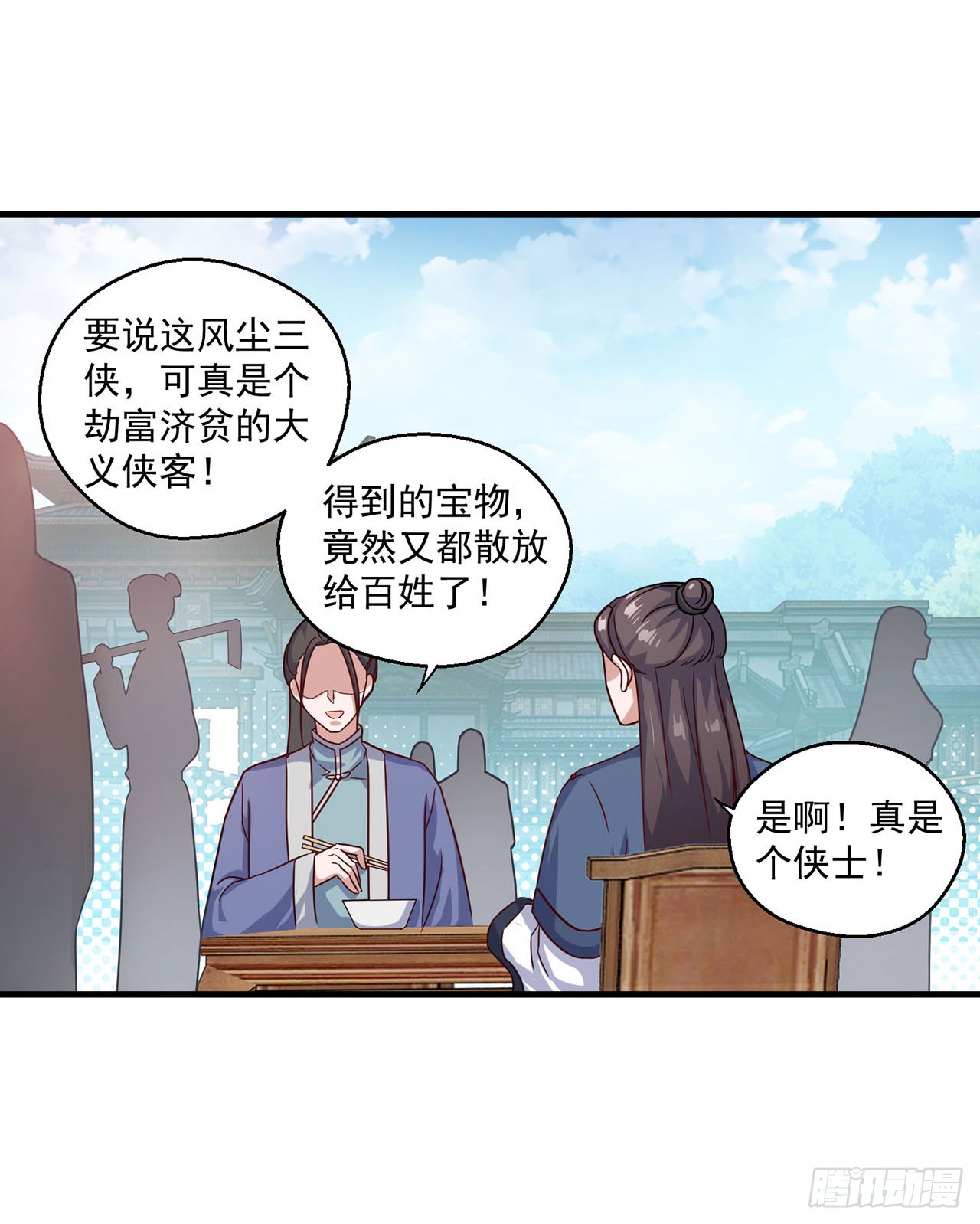 🍱双脉破局 第112话 第18页