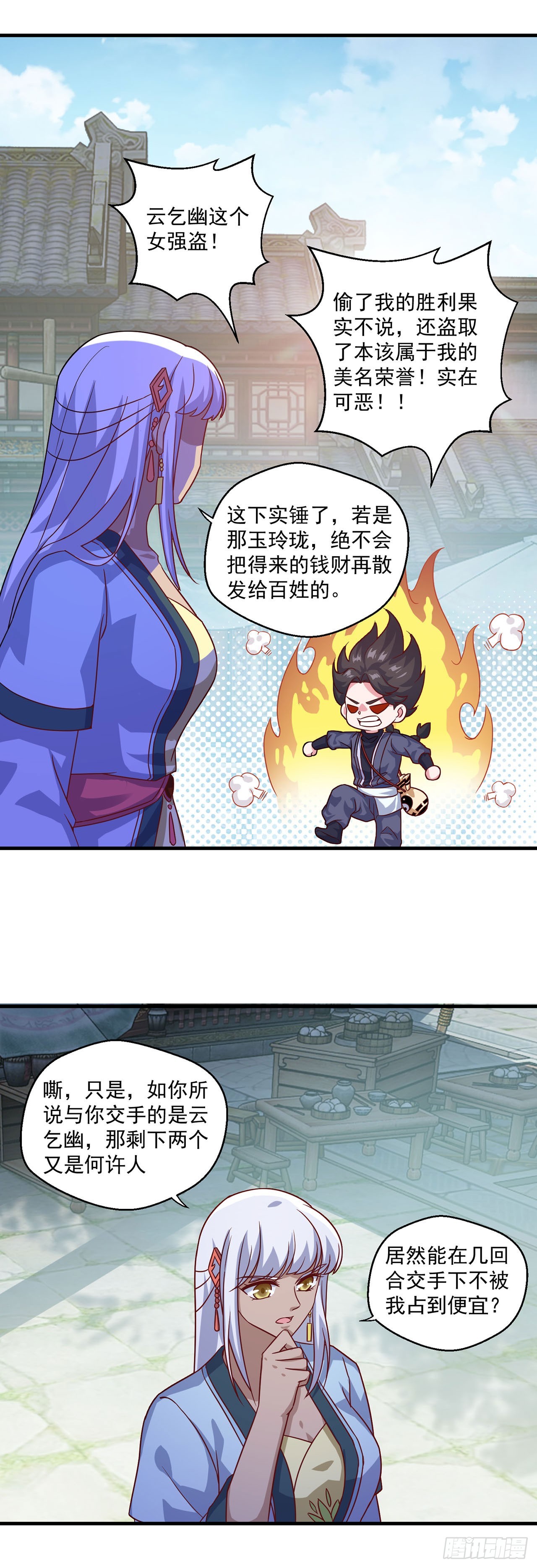 🍱双脉破局 第112话 第19页