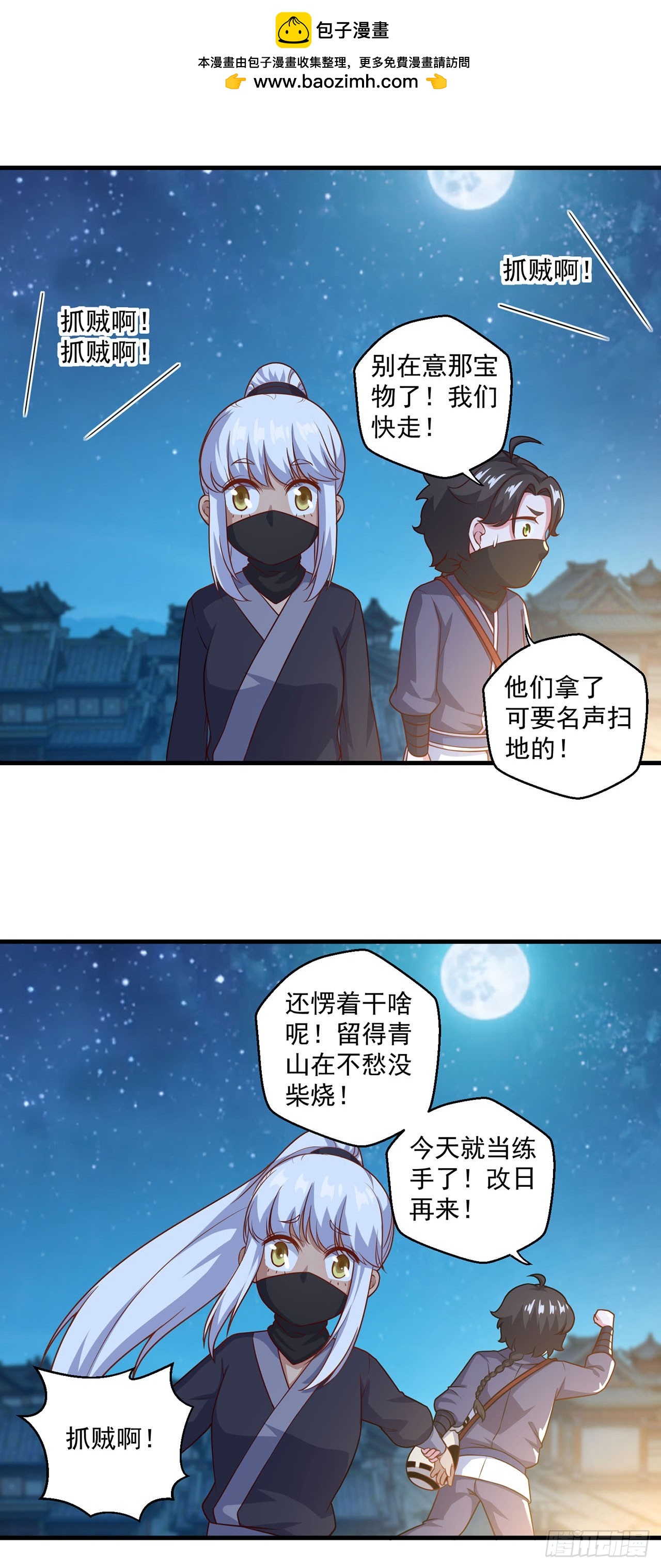 🍱双脉破局 第112话 第2页