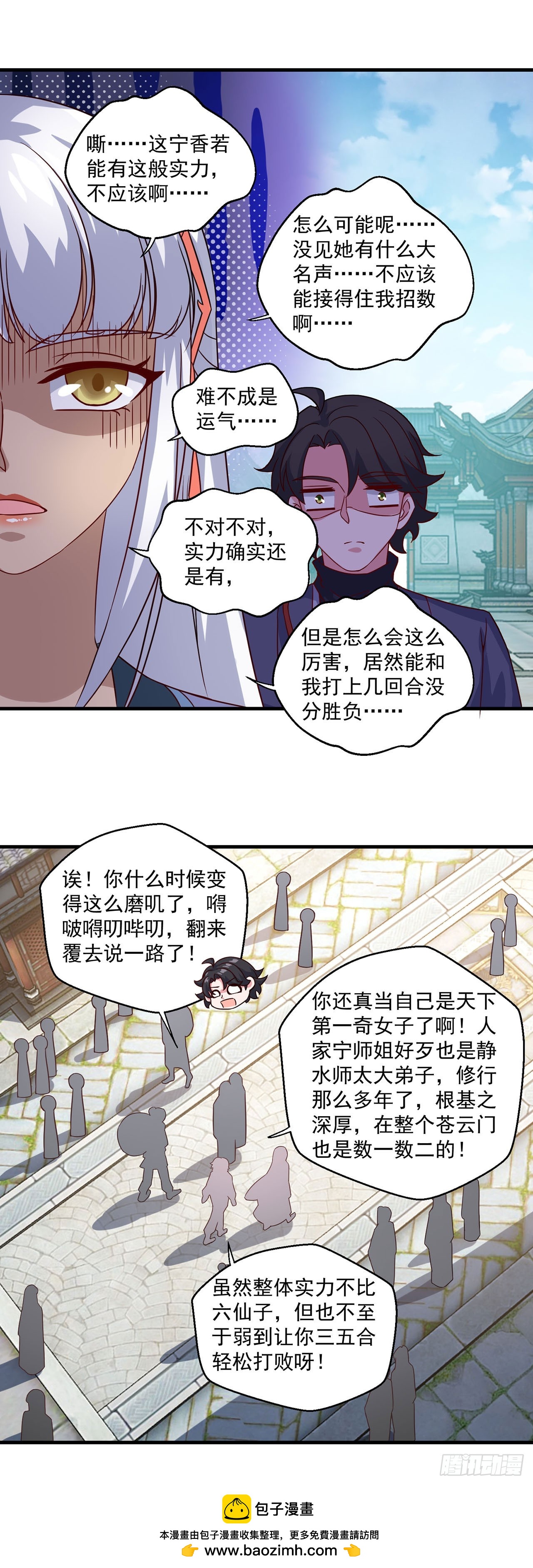 🍱双脉破局 第112话 第22页