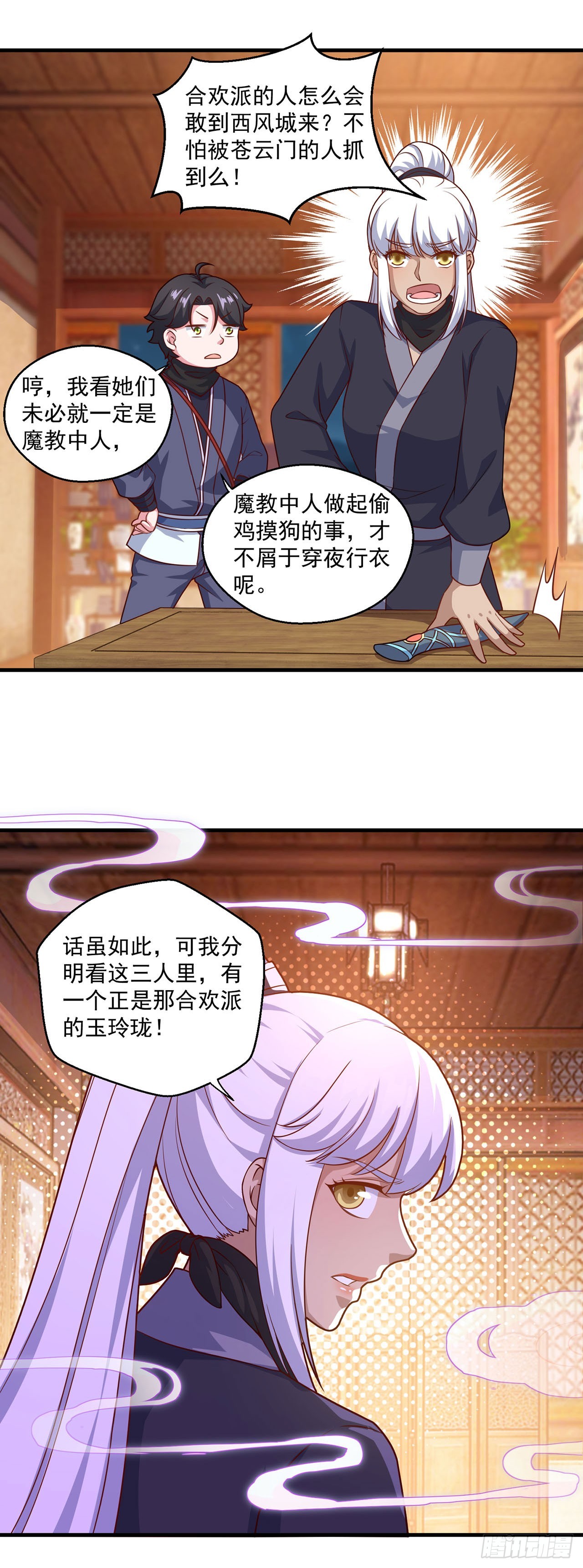 🍱双脉破局 第112话 第4页