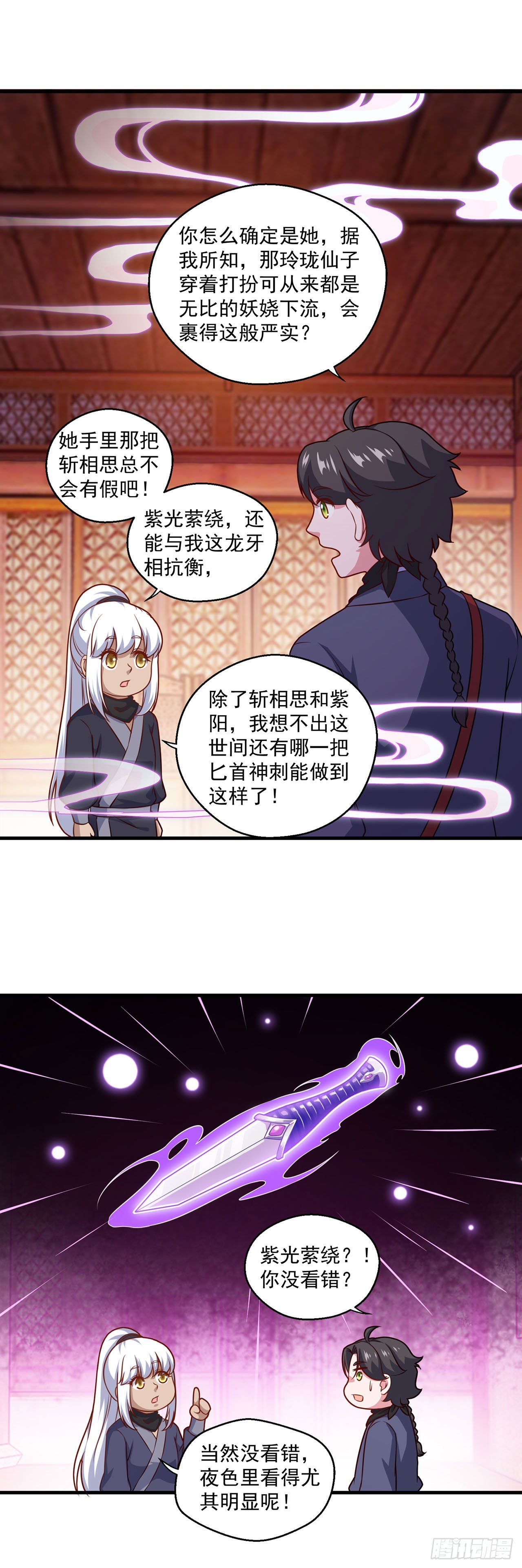 🍱双脉破局 第112话 第5页
