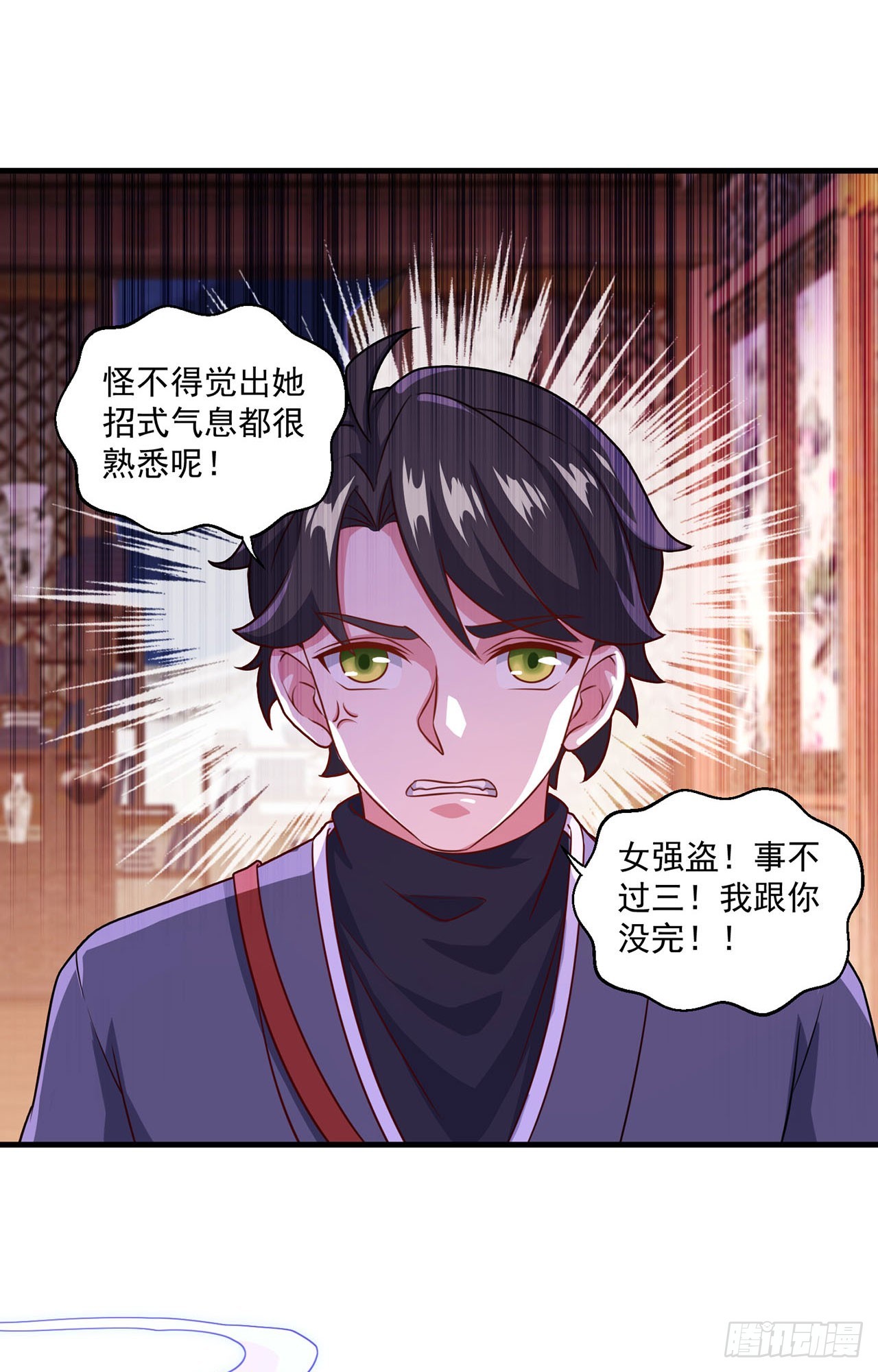 🍱双脉破局 第112话 第6页