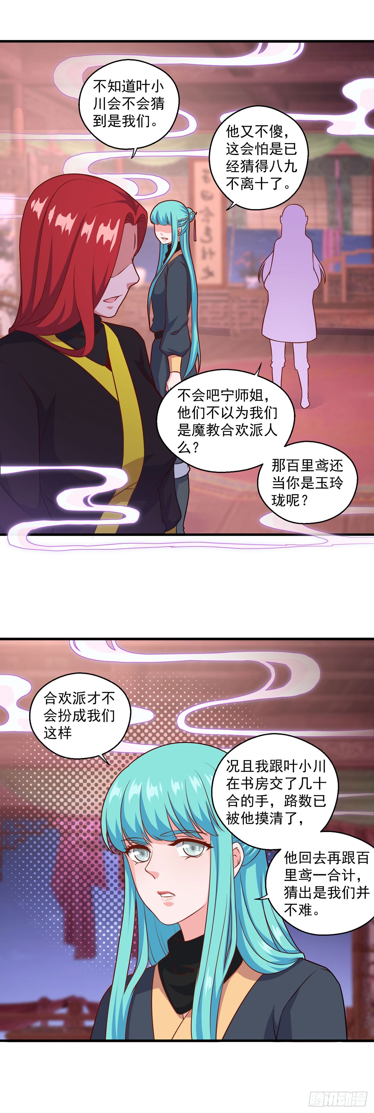 🍱双脉破局 第112话 第8页
