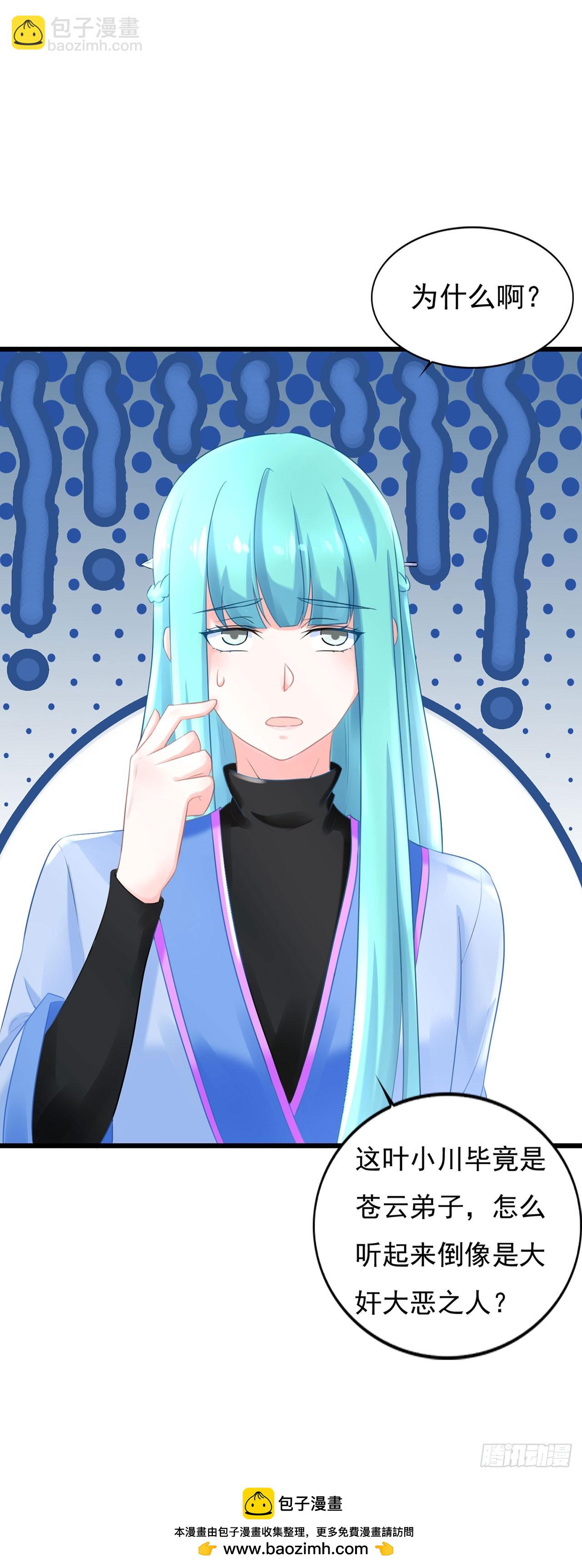 🍱双脉破局 第14话 第23页