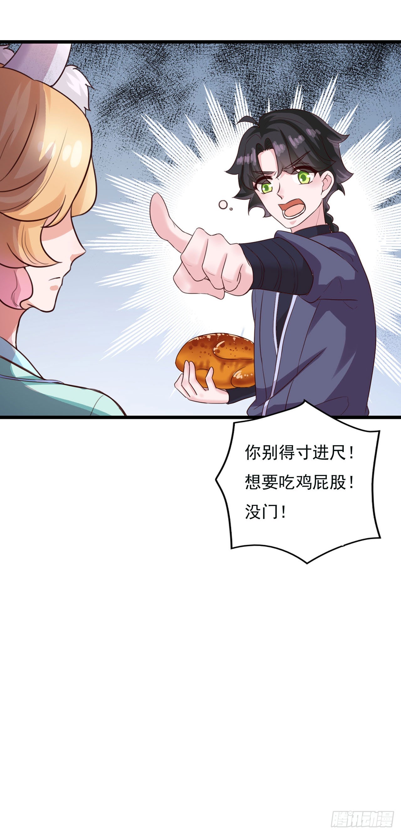 🍱双脉破局 第18话 第14页