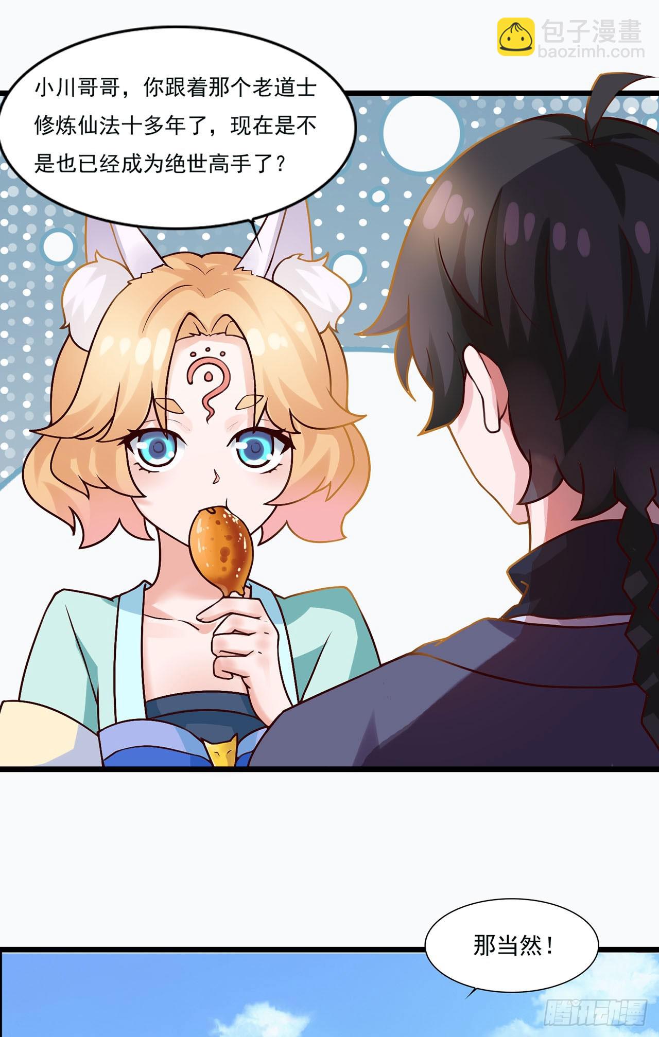 🍱双脉破局 第18话 第21页