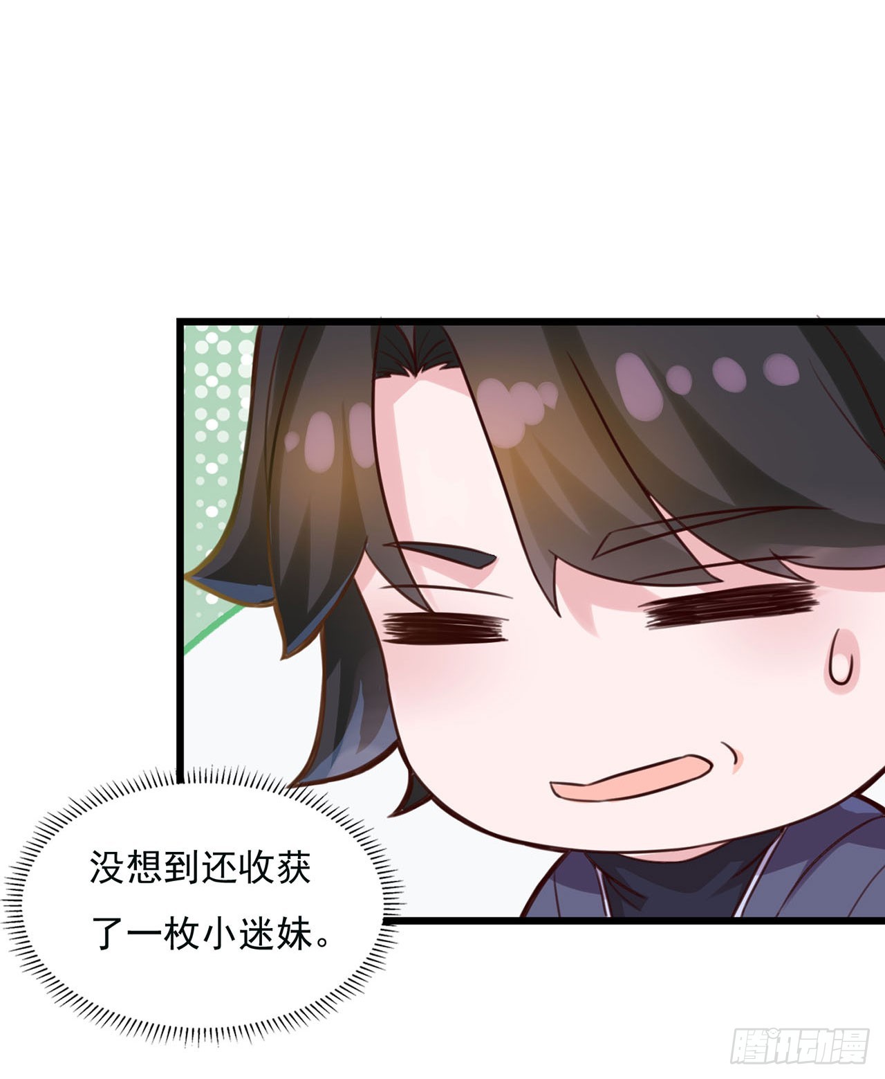 🍱双脉破局 第18话 第7页