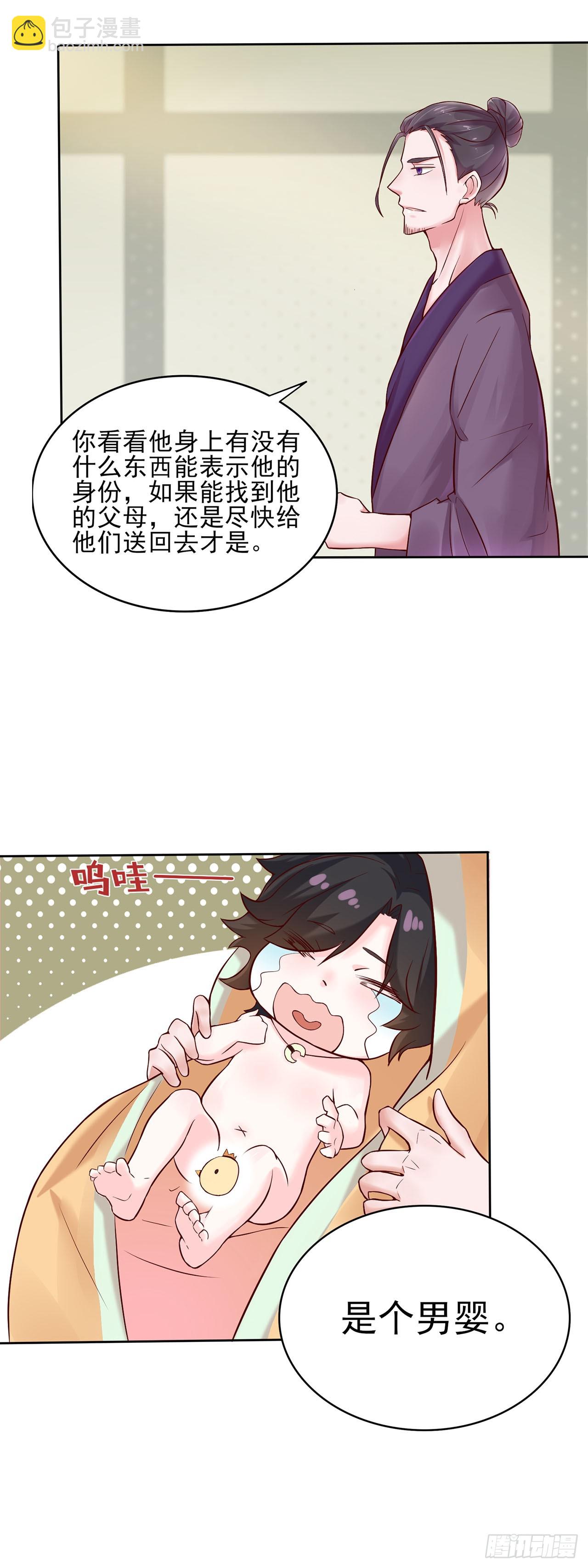 🍱双脉破局 第2话 第10页